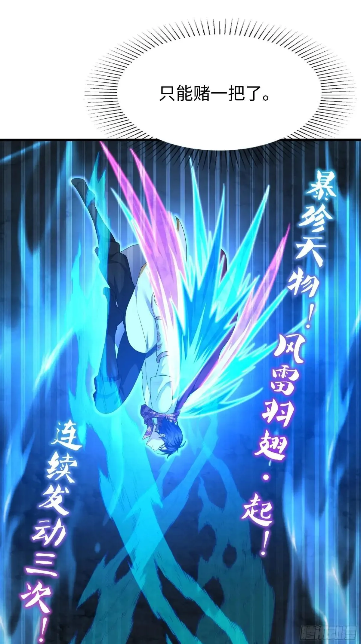 19 哪吒收我做小弟？ 第31页
