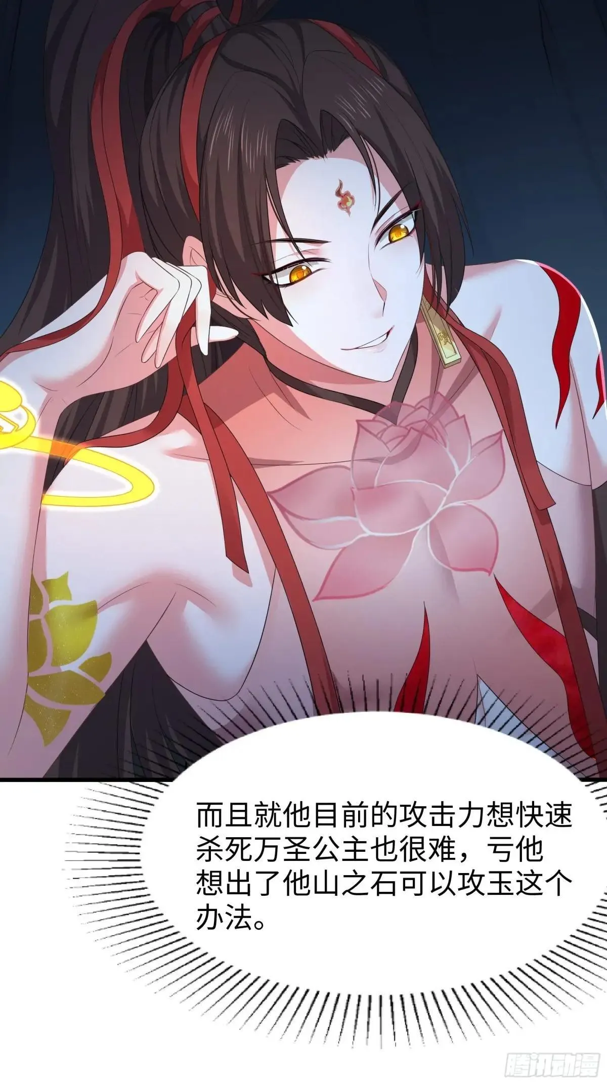 19 哪吒收我做小弟？ 第43页