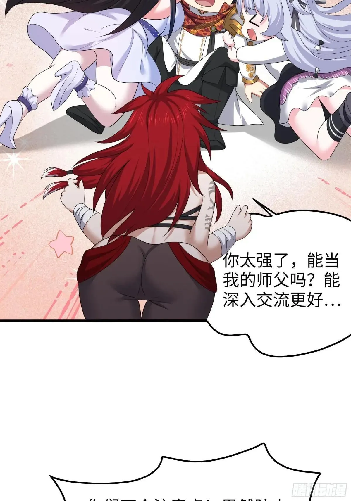 19 哪吒收我做小弟？ 第47页