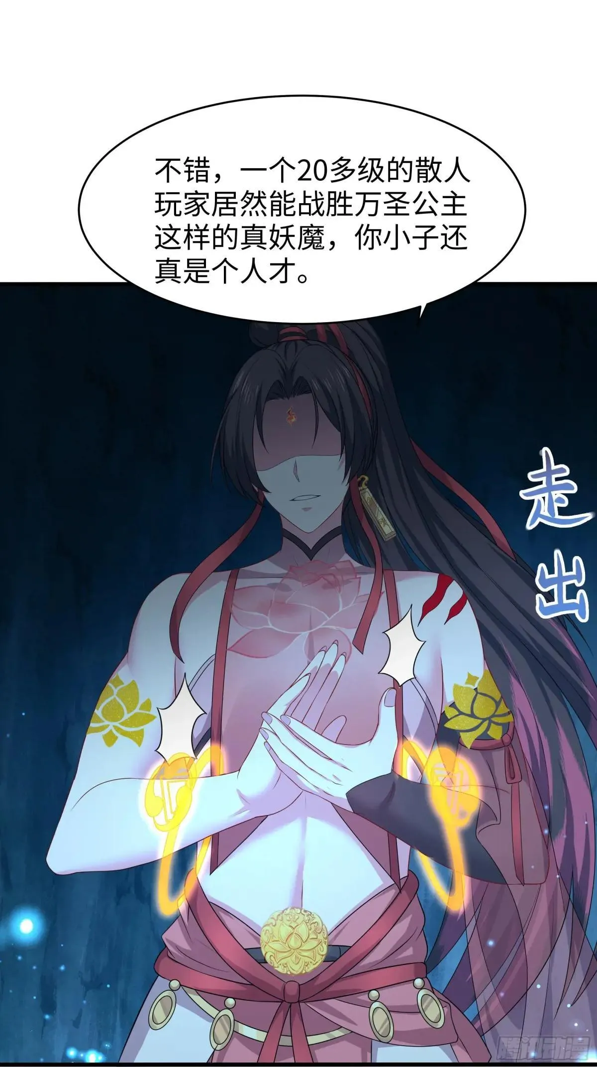 19 哪吒收我做小弟？ 第55页