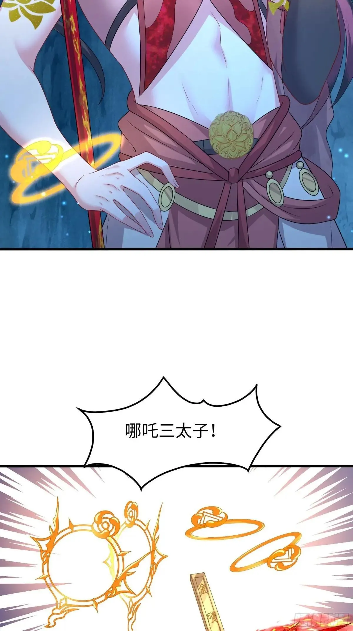 19 哪吒收我做小弟？ 第58页