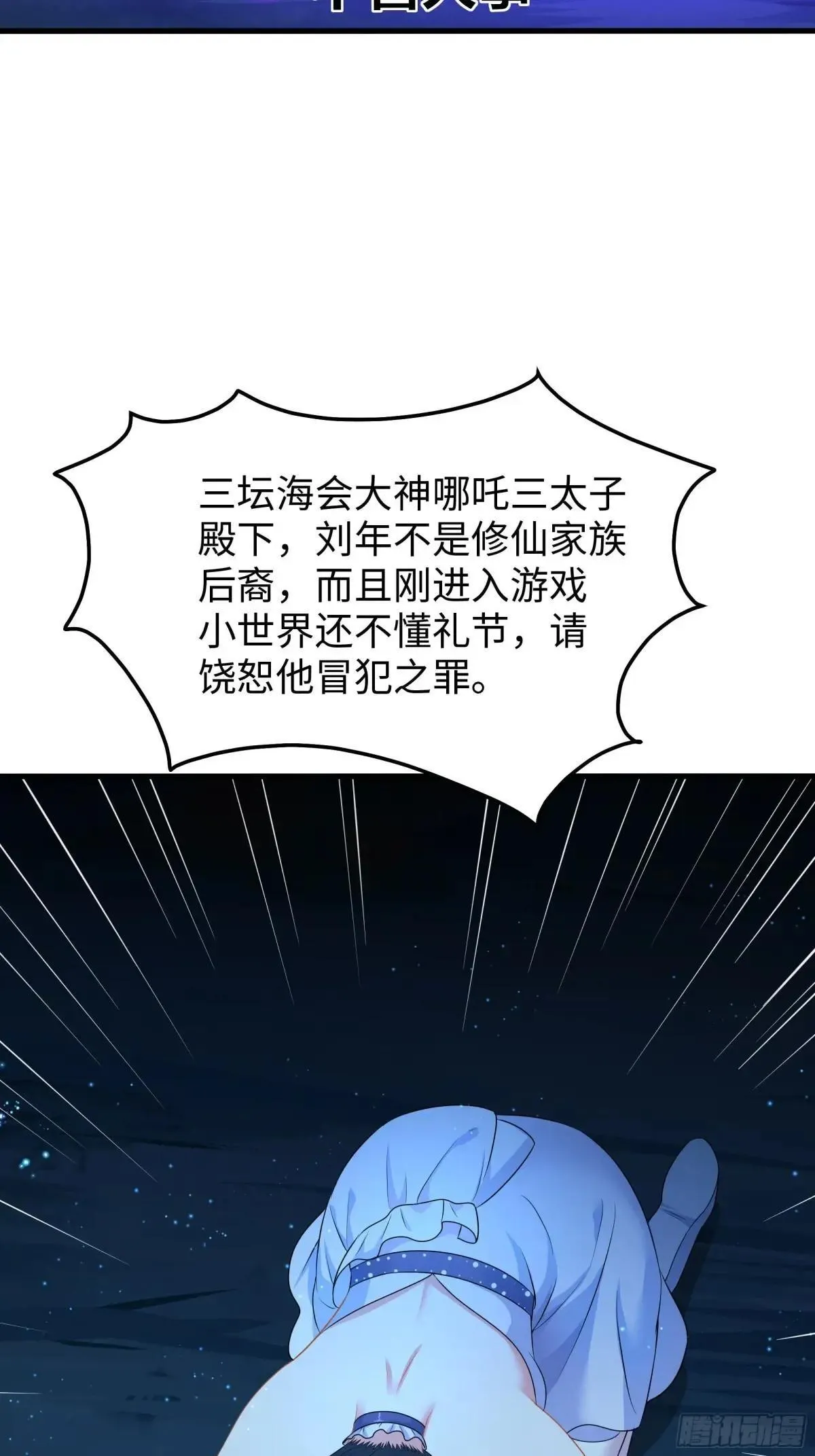 19 哪吒收我做小弟？ 第64页