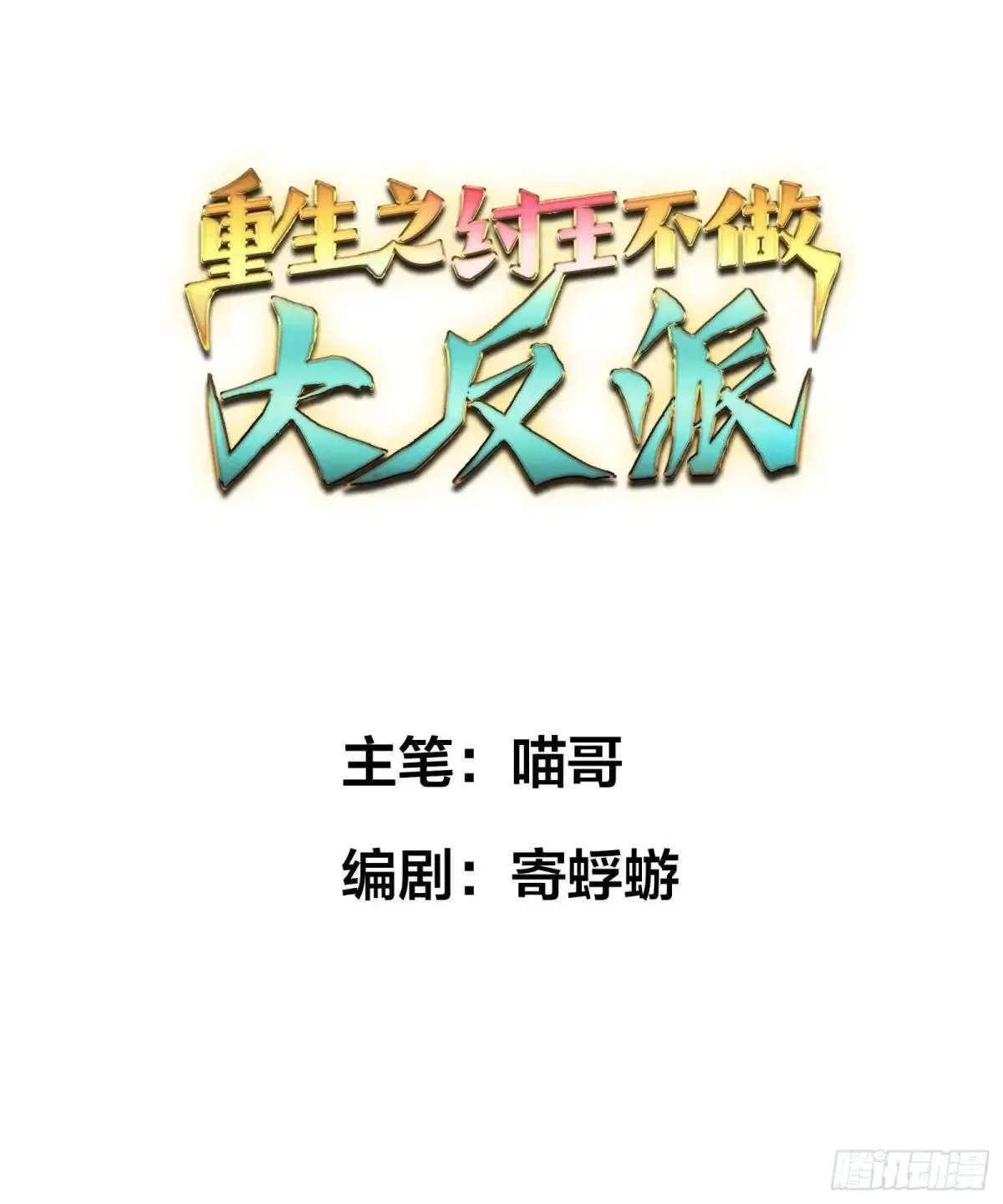 19 哪吒收我做小弟？ 第69页