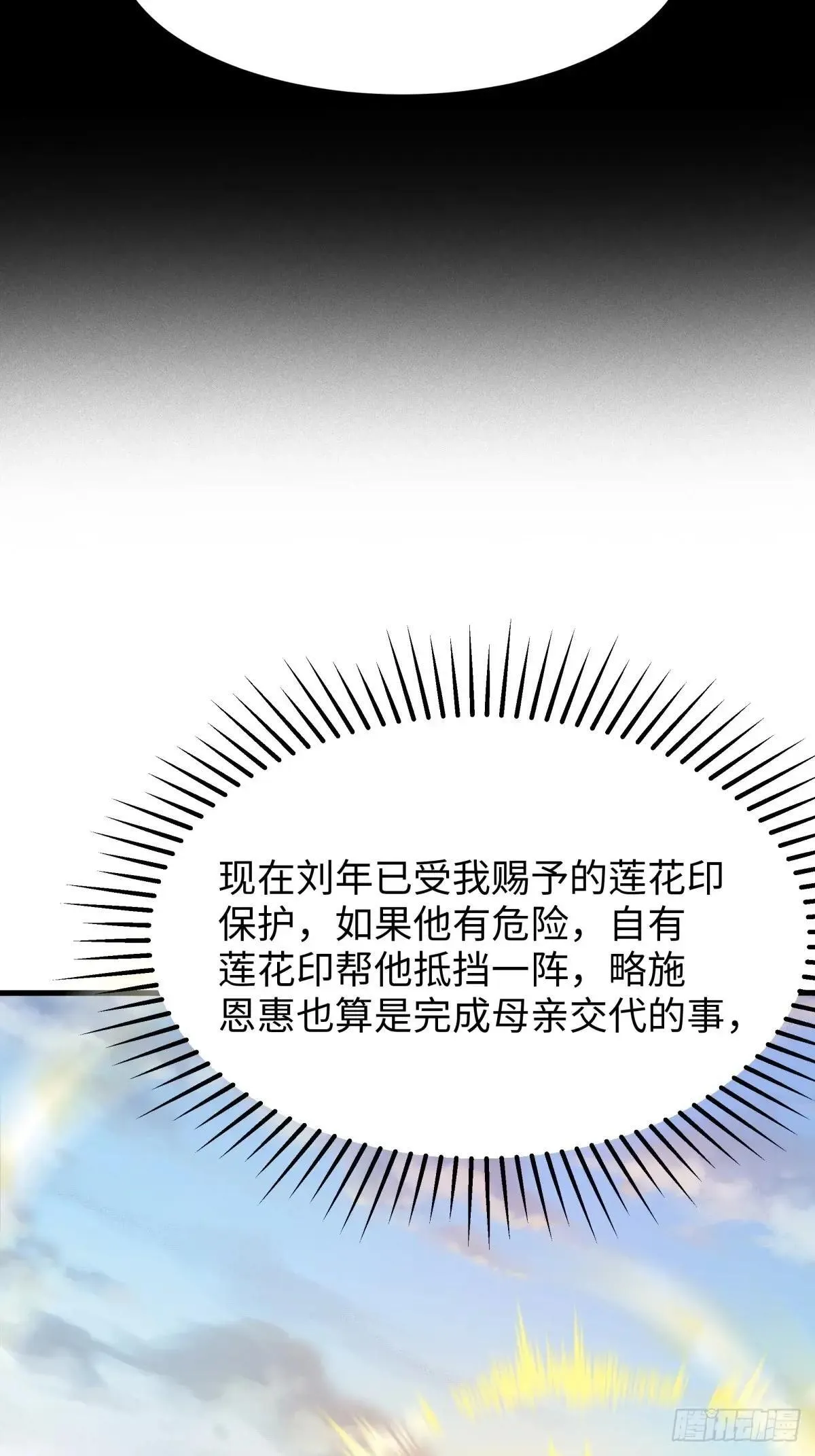 21 幽冥公会登场 第6页