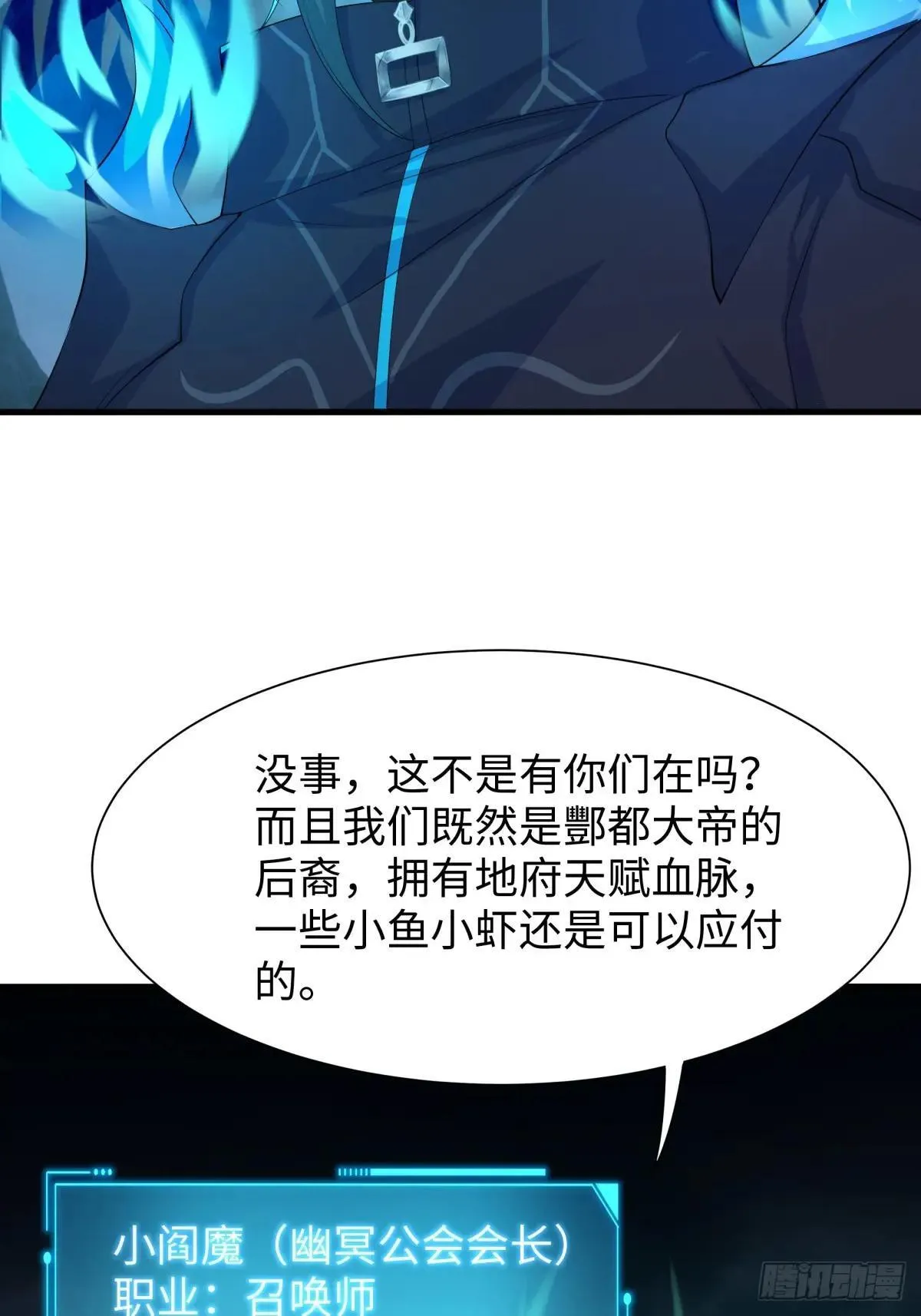 21 幽冥公会登场 第16页
