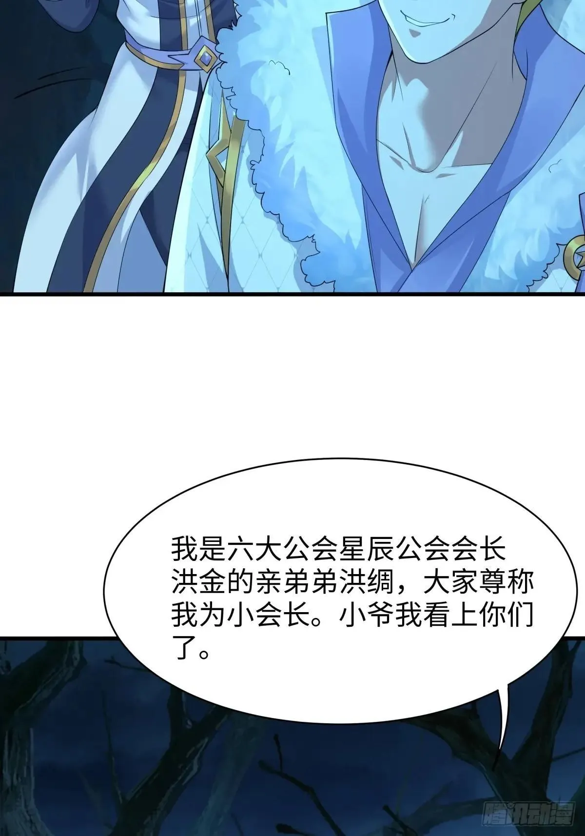 21 幽冥公会登场 第37页