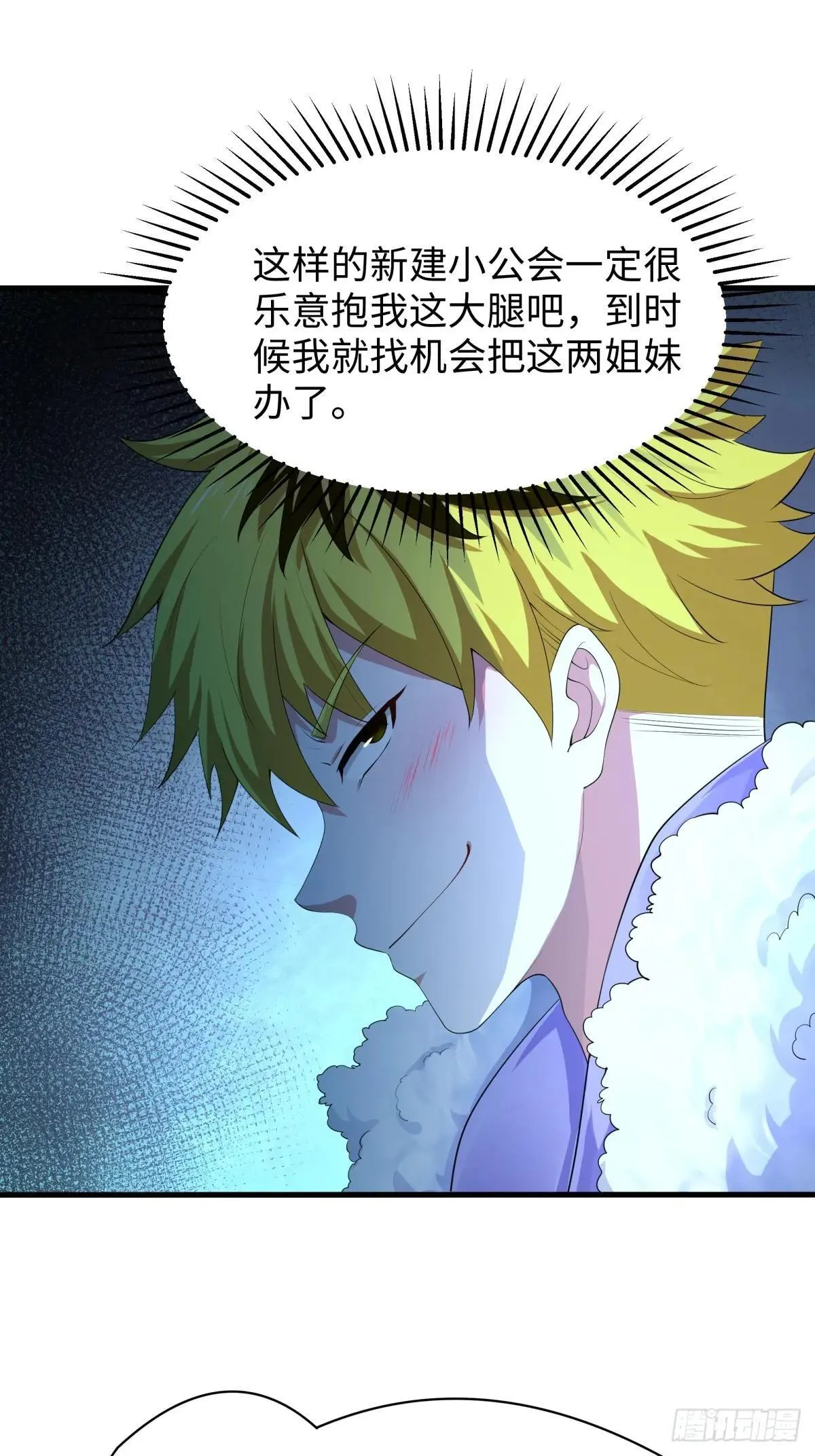 21 幽冥公会登场 第39页