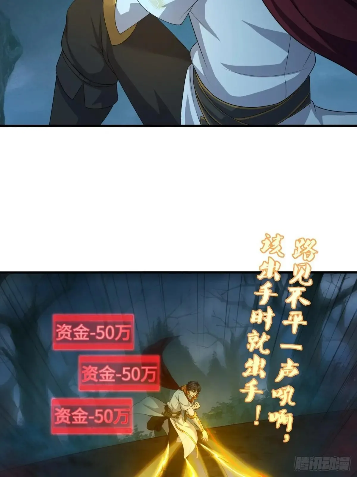 21 幽冥公会登场 第58页
