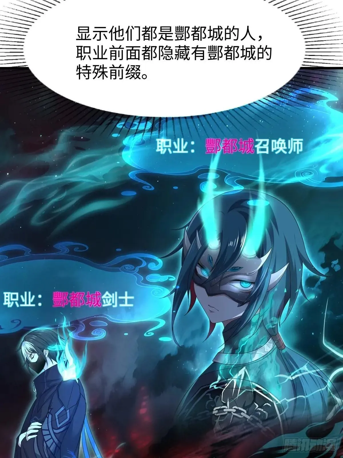 21 幽冥公会登场 第62页