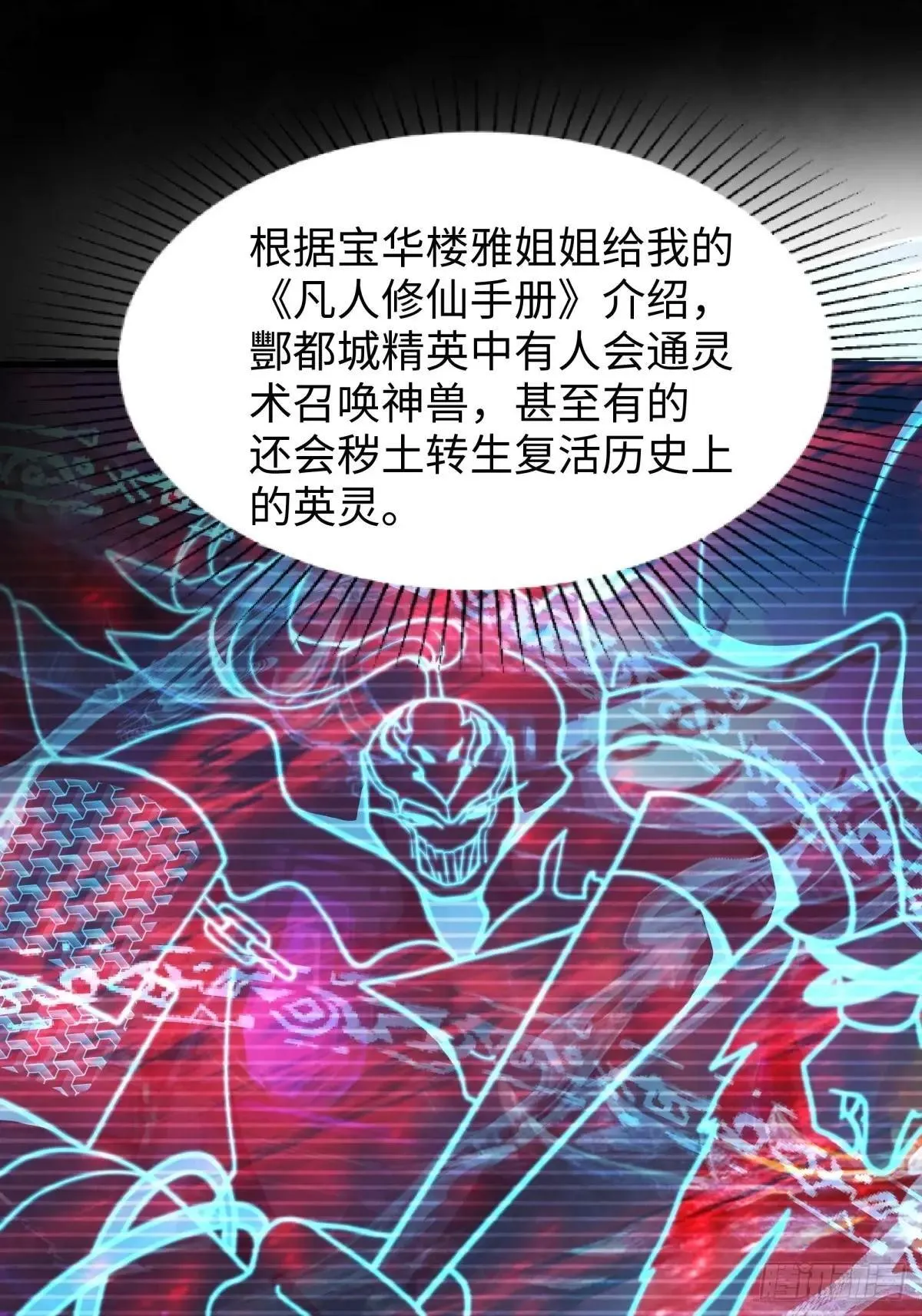 21 幽冥公会登场 第64页