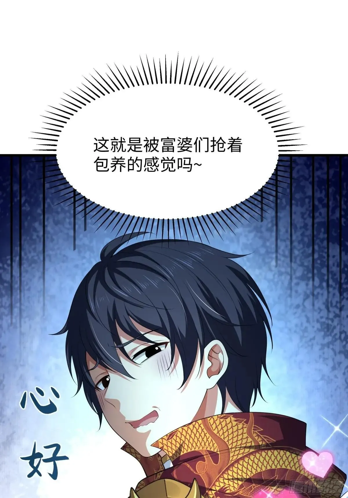 22 初见小阎魔 第21页