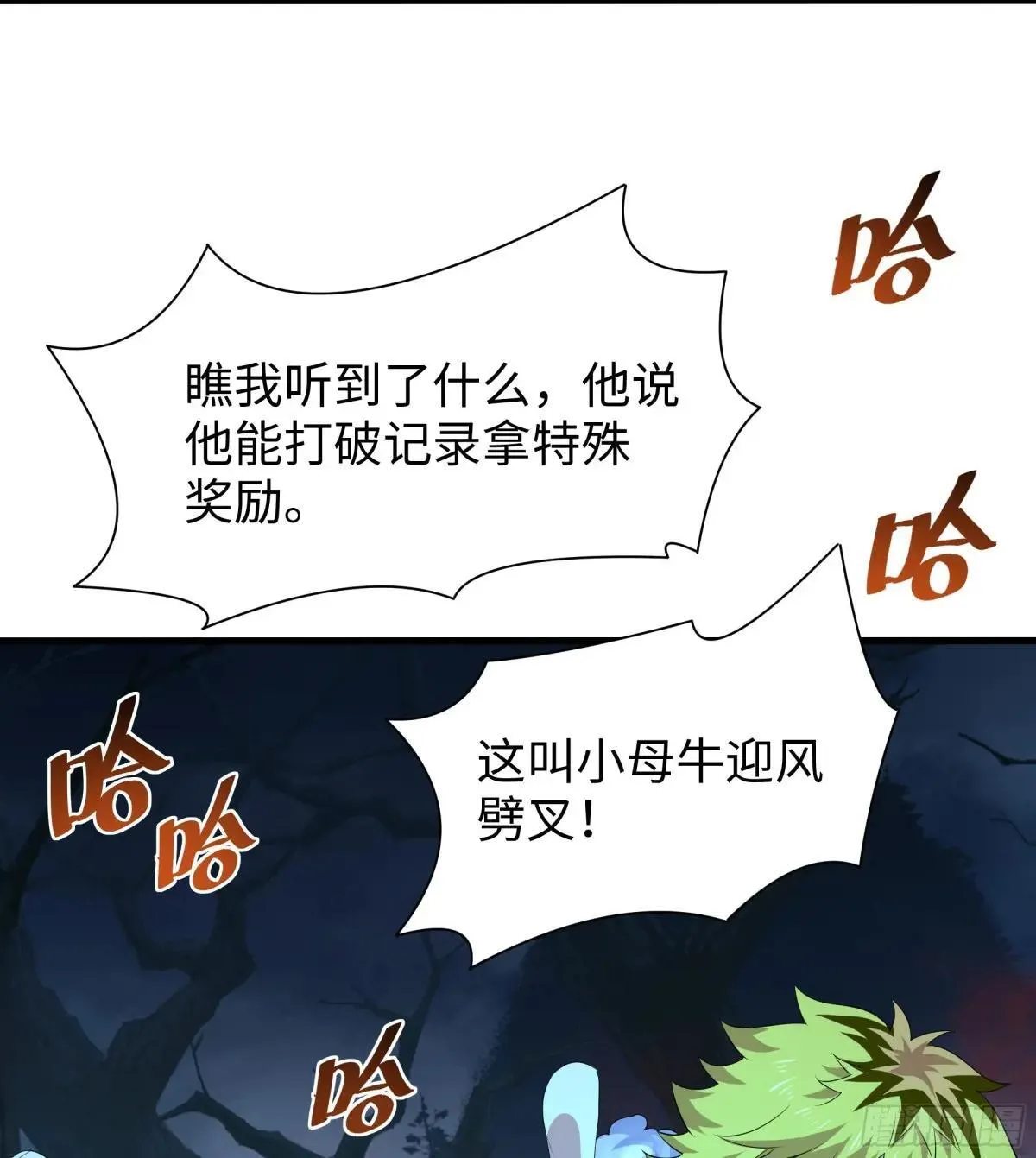 22 初见小阎魔 第54页