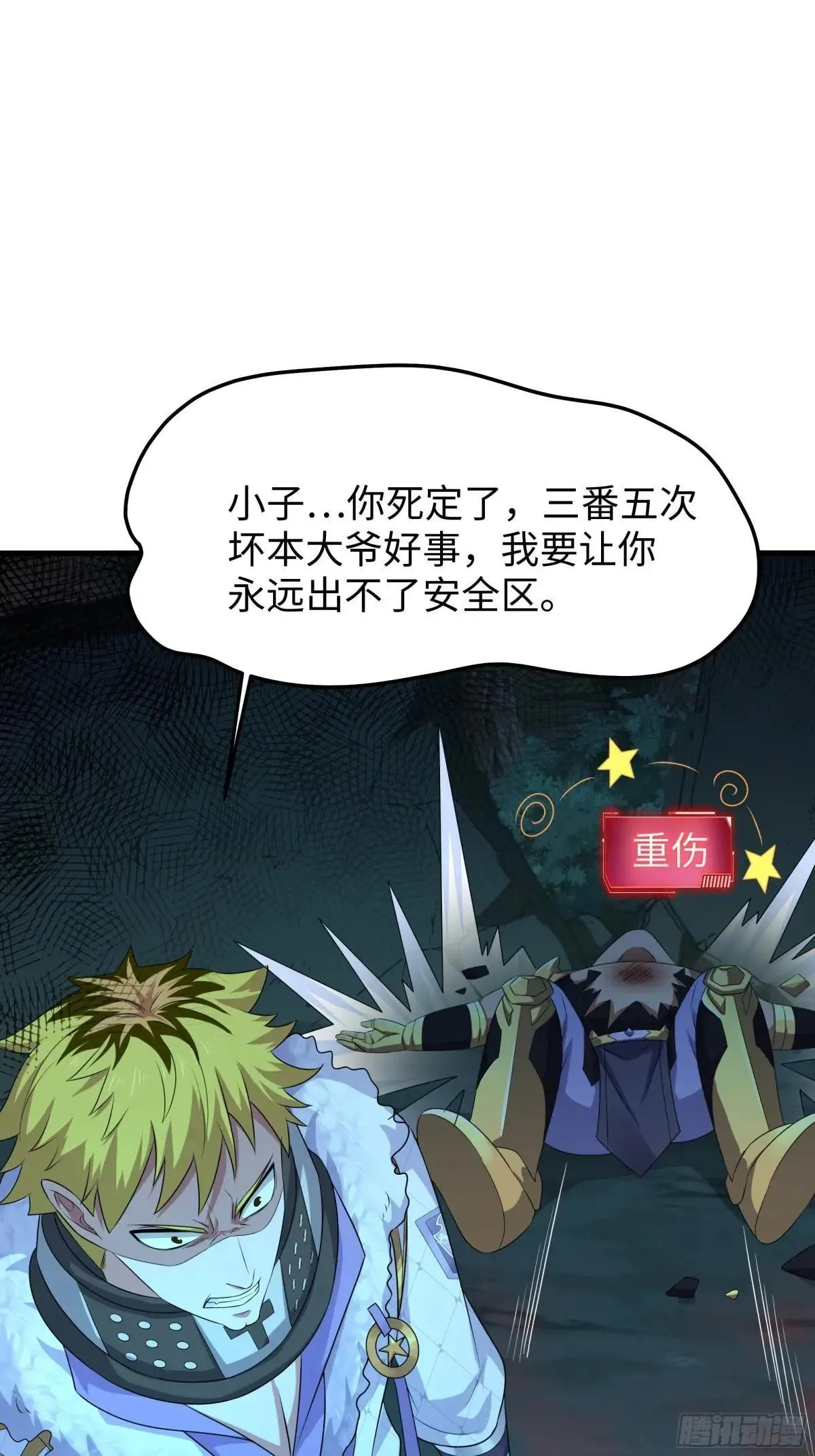 22 初见小阎魔 第70页