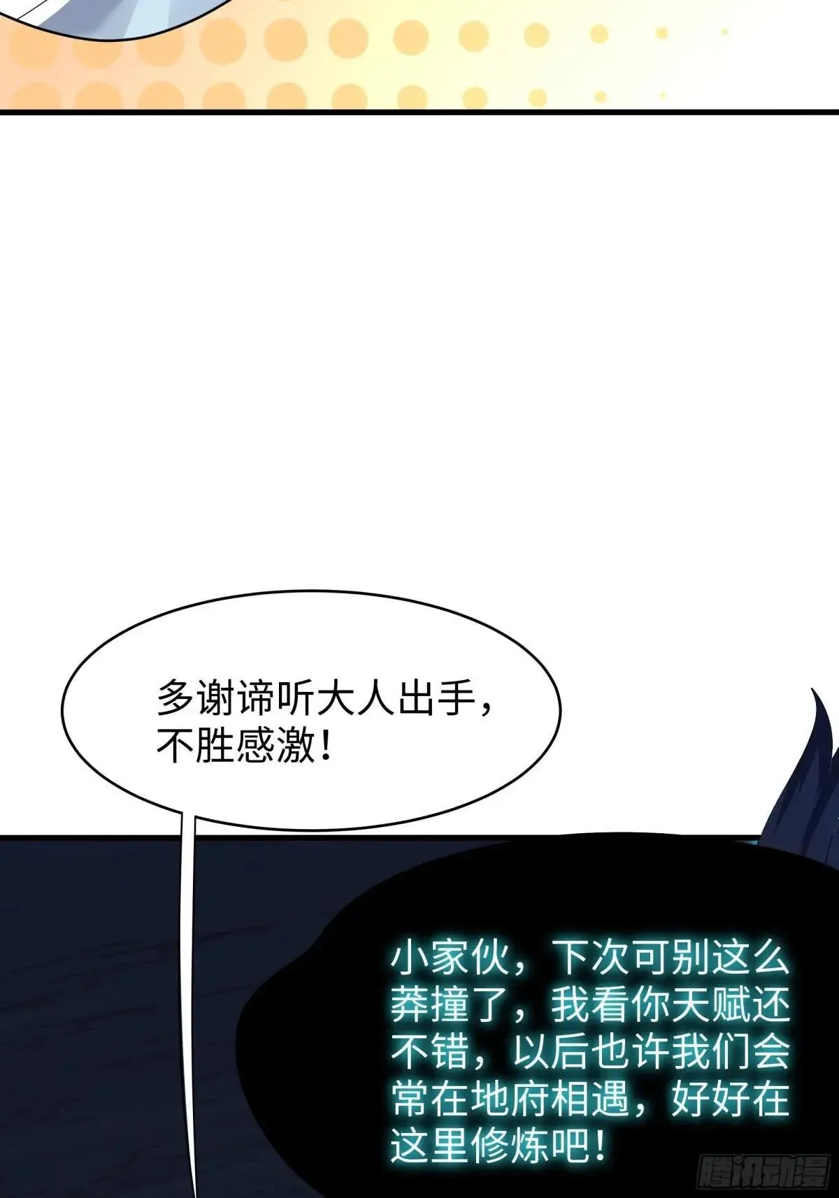 25 小阎魔的冥火咒 第8页