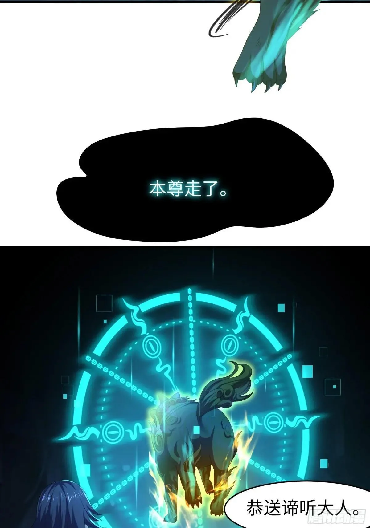 25 小阎魔的冥火咒 第10页