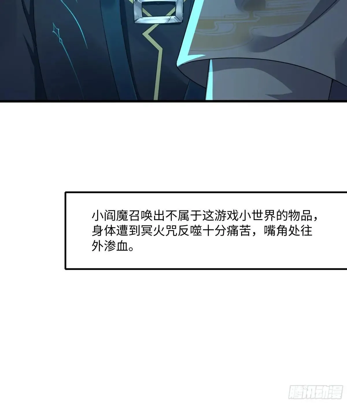 25 小阎魔的冥火咒 第35页