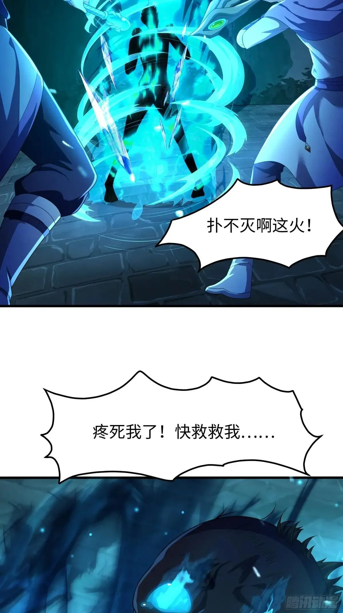 25 小阎魔的冥火咒 第40页