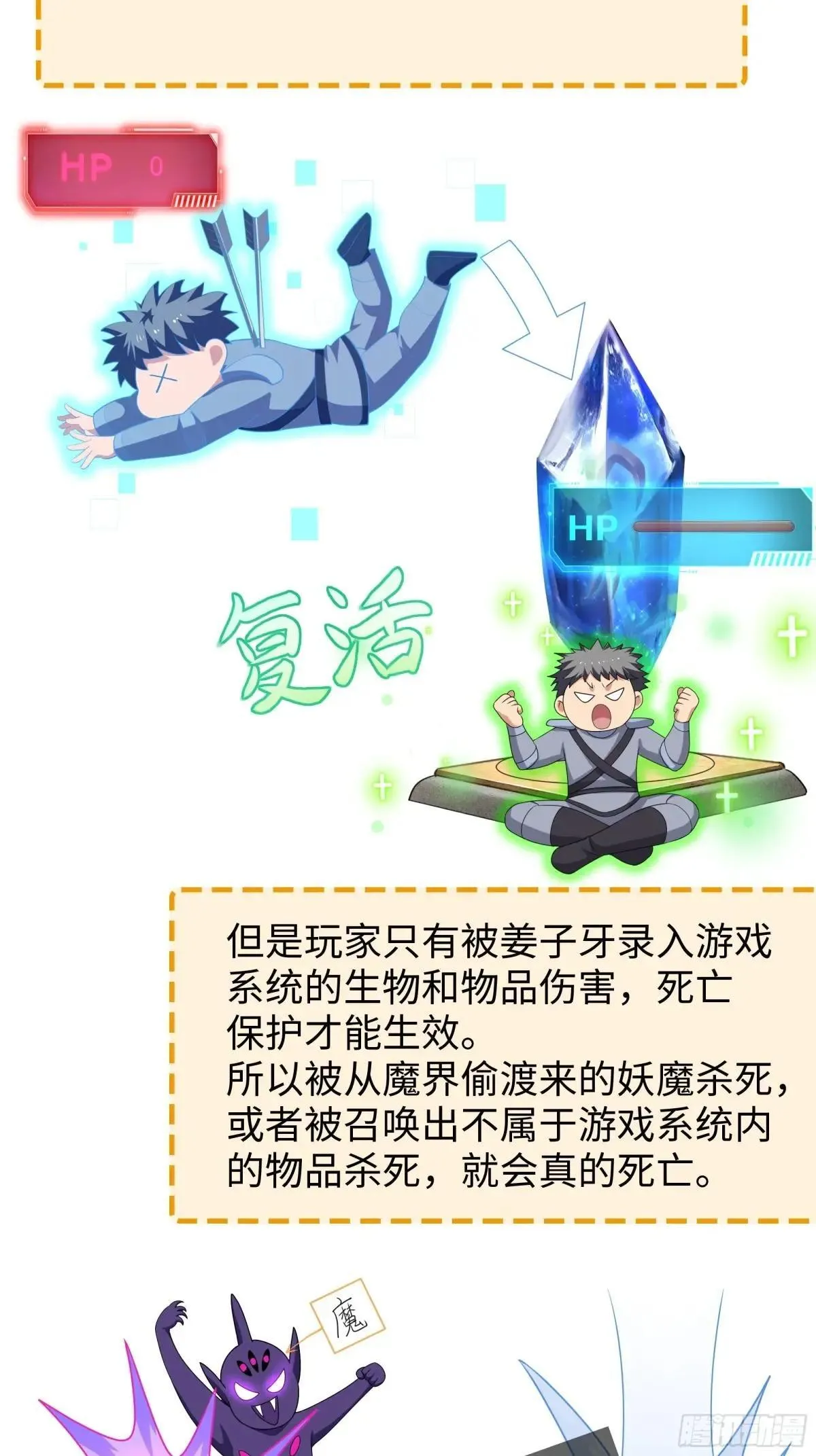 25 小阎魔的冥火咒 第46页