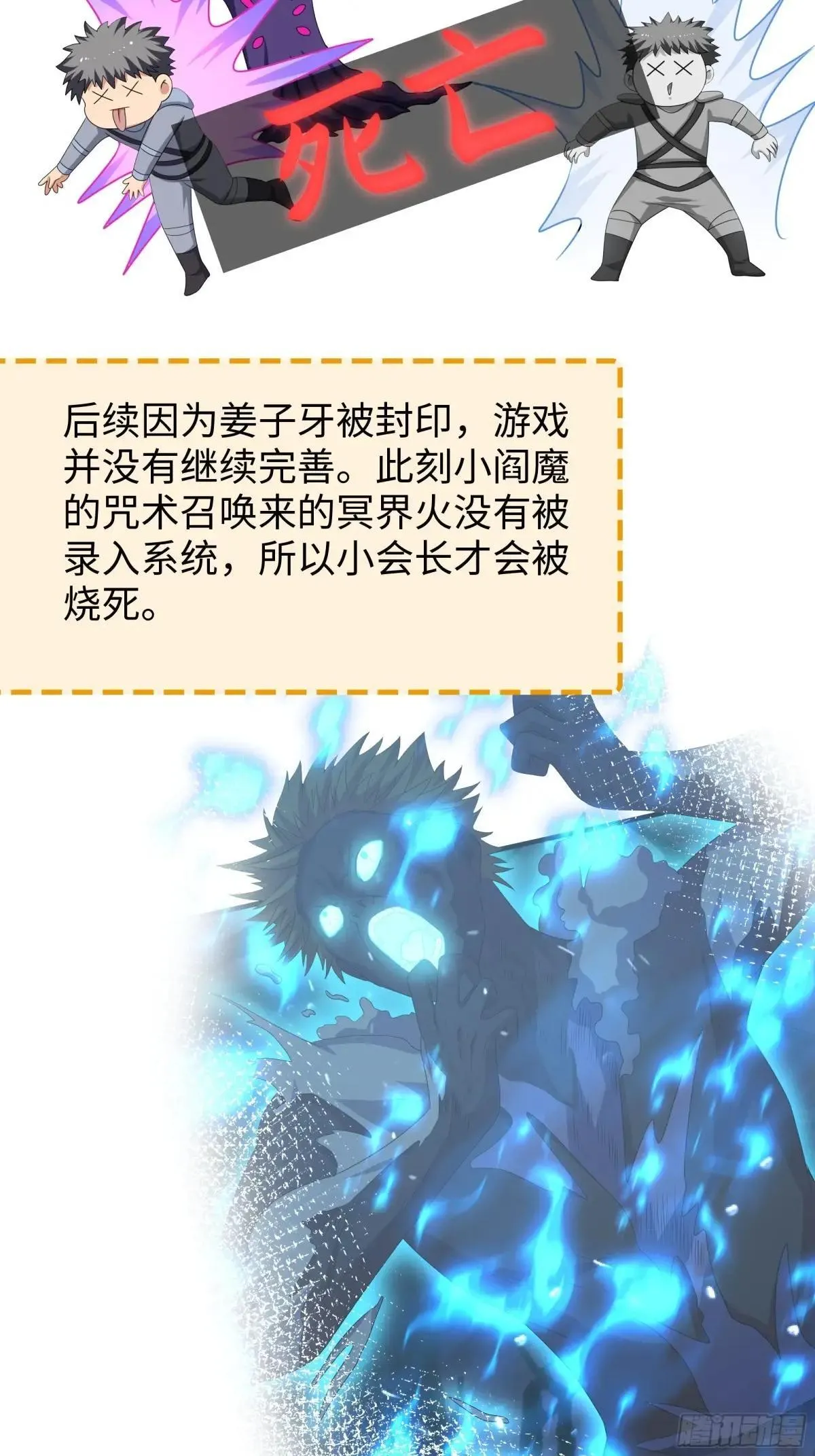 25 小阎魔的冥火咒 第47页