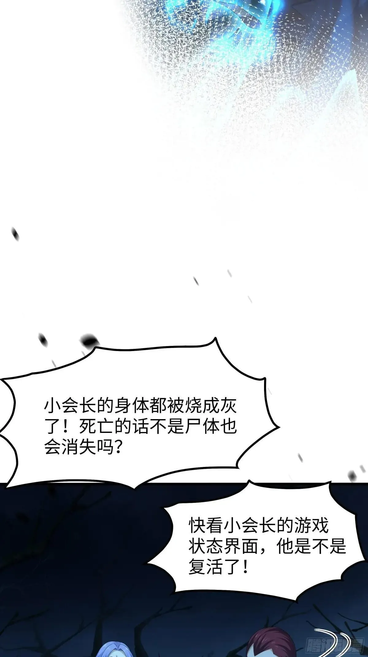 25 小阎魔的冥火咒 第48页