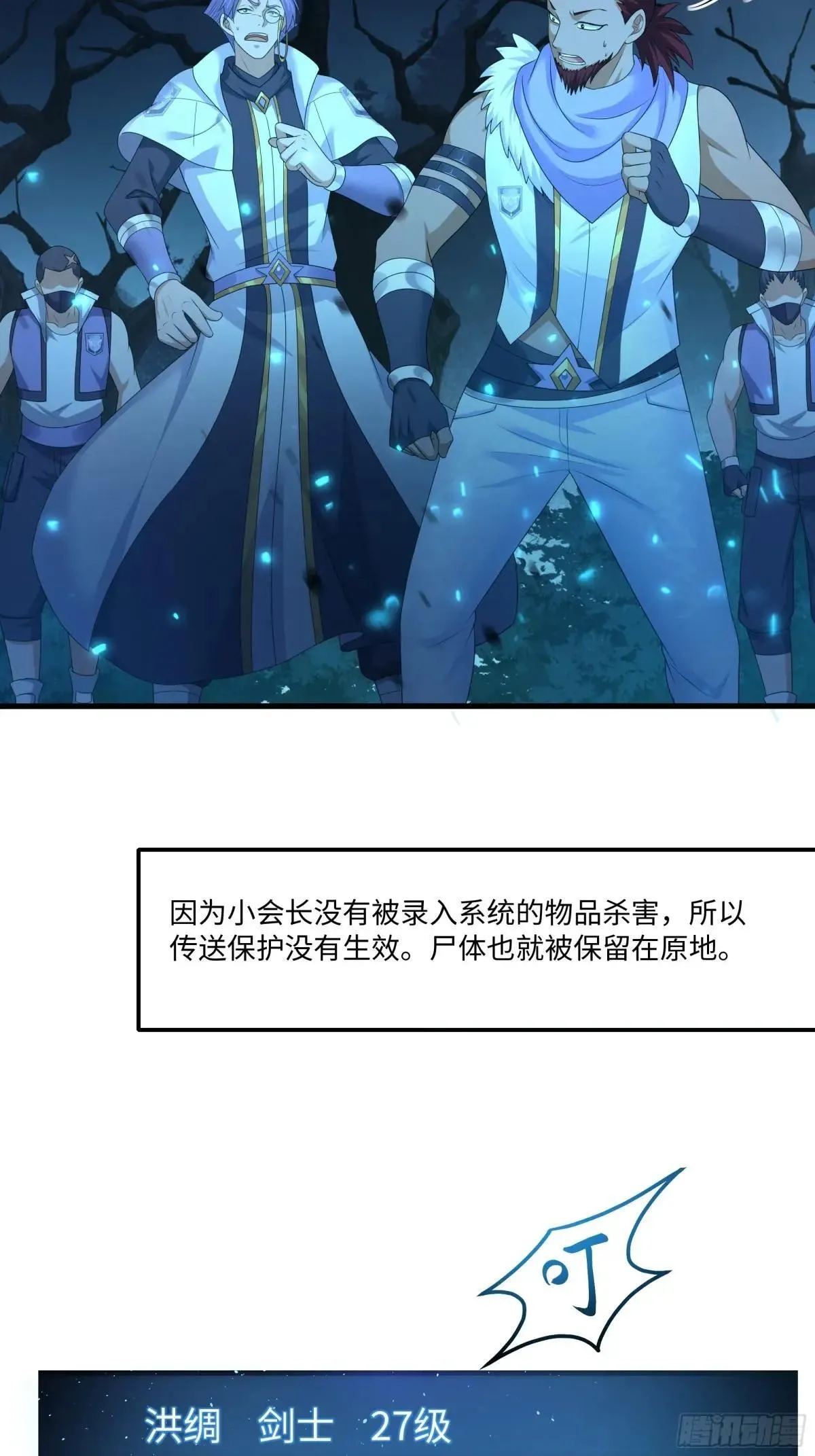 25 小阎魔的冥火咒 第49页