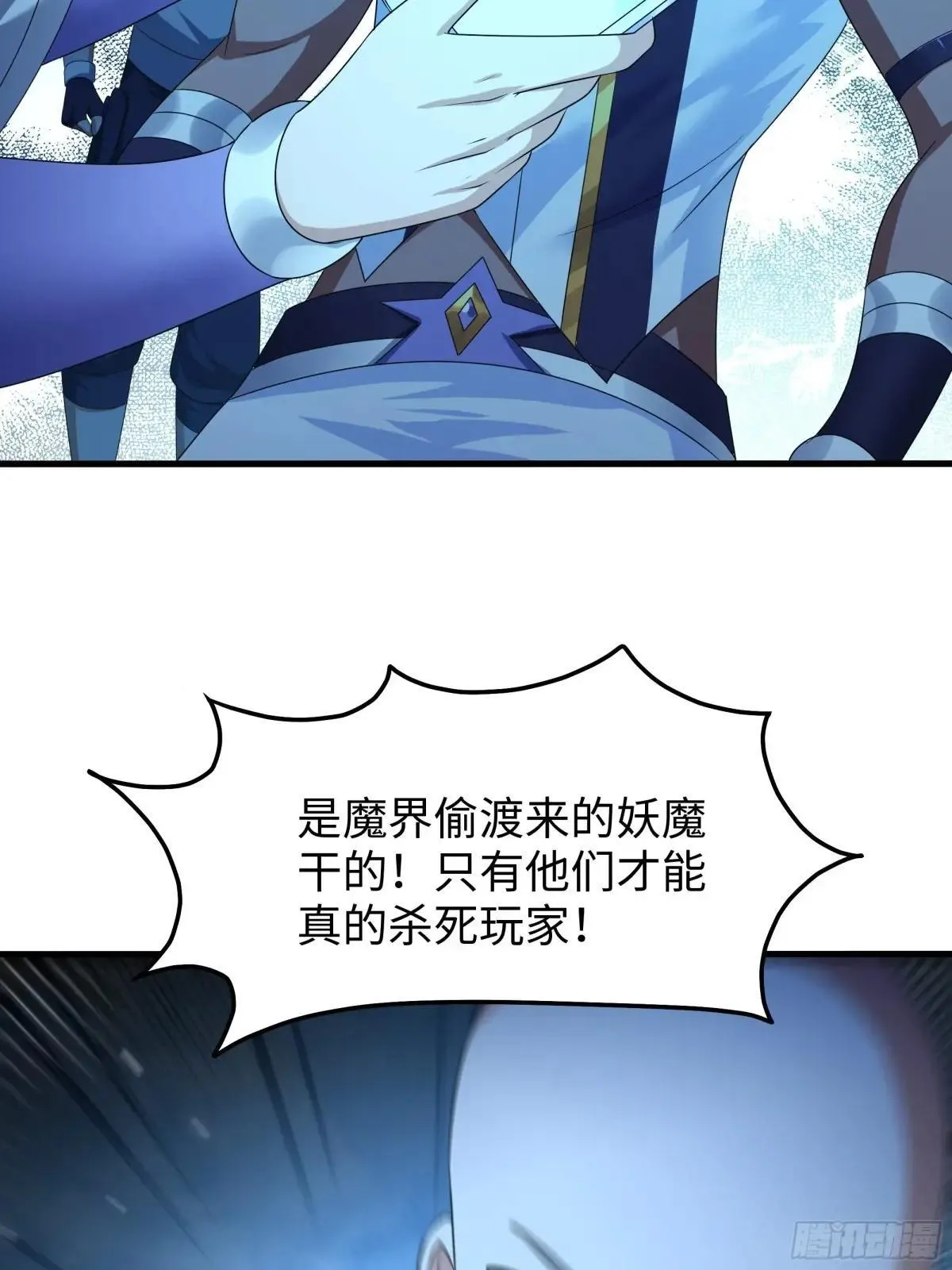 25 小阎魔的冥火咒 第52页