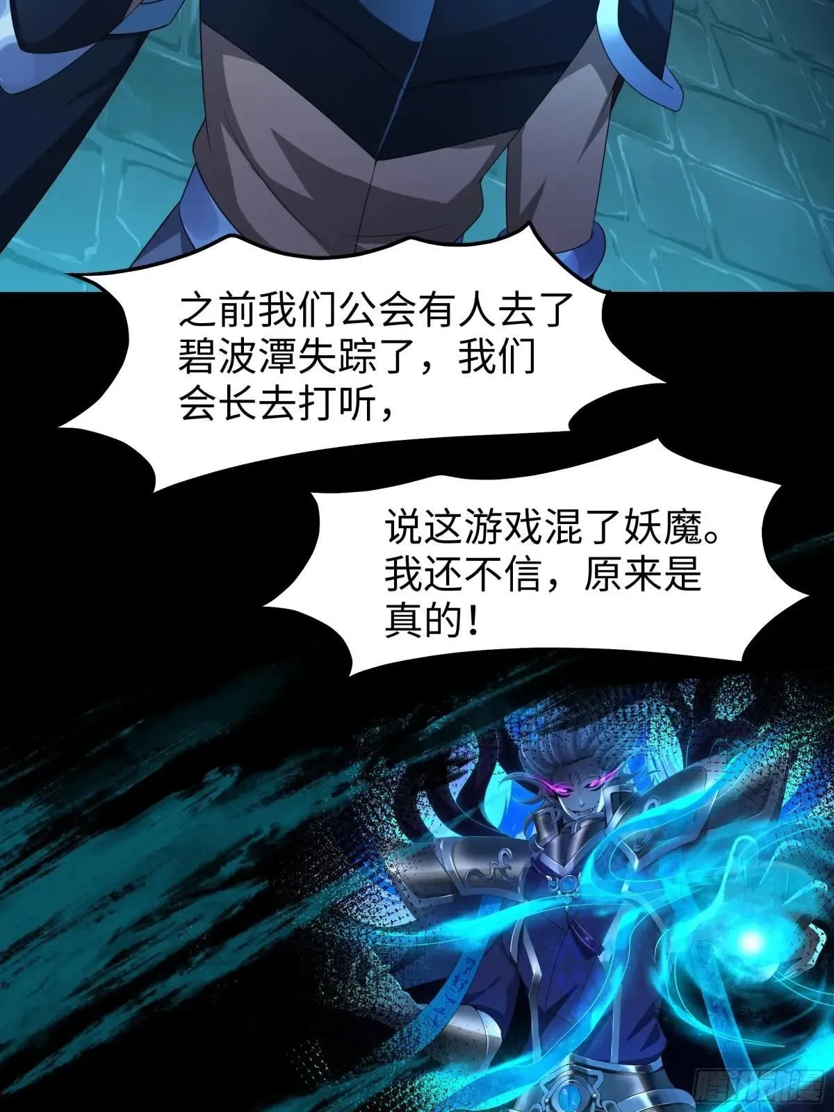 25 小阎魔的冥火咒 第55页