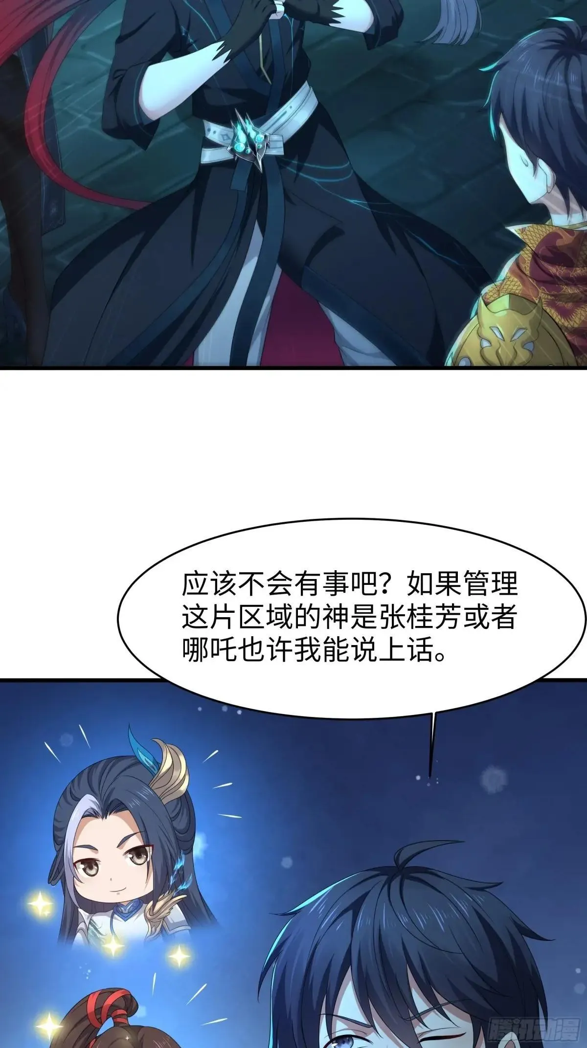 25 小阎魔的冥火咒 第64页