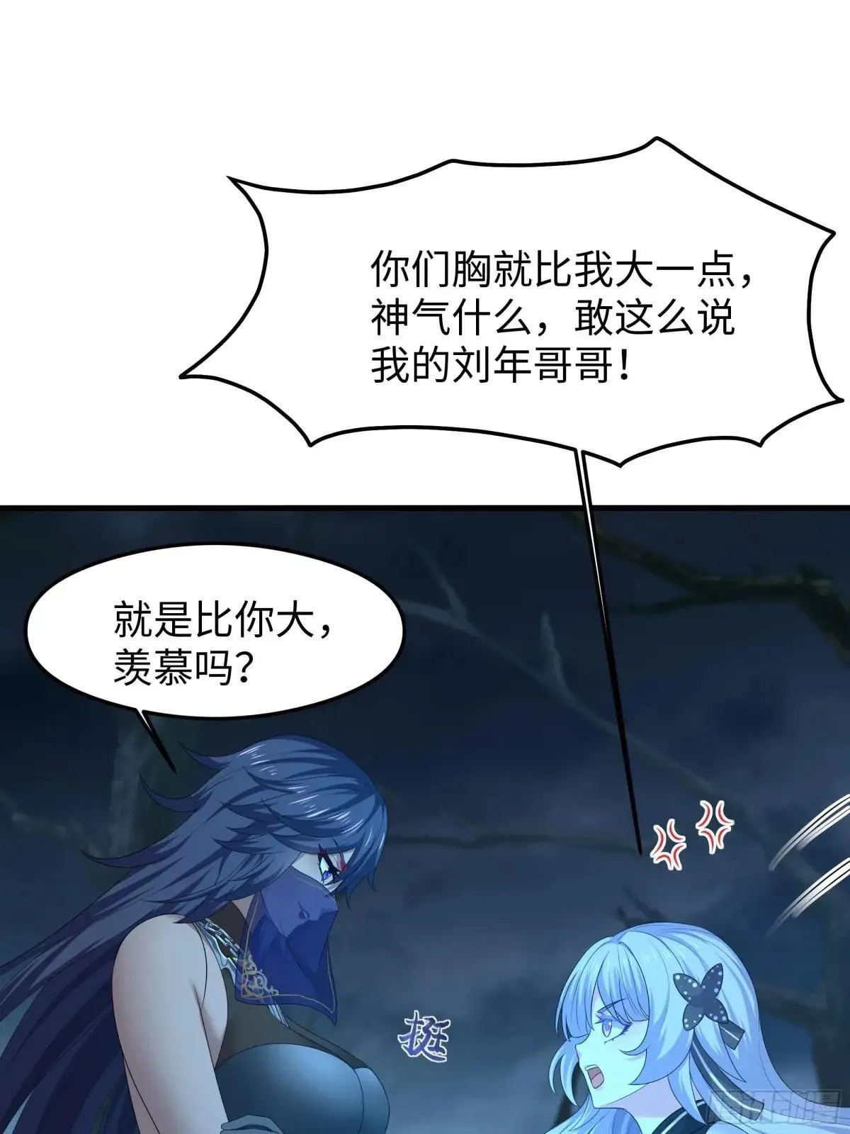 25 小阎魔的冥火咒 第68页