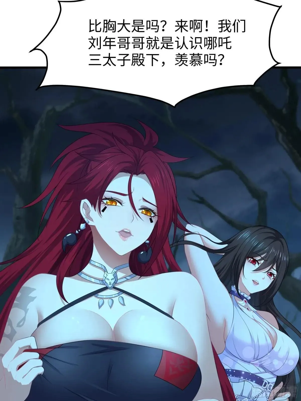 25 小阎魔的冥火咒 第70页