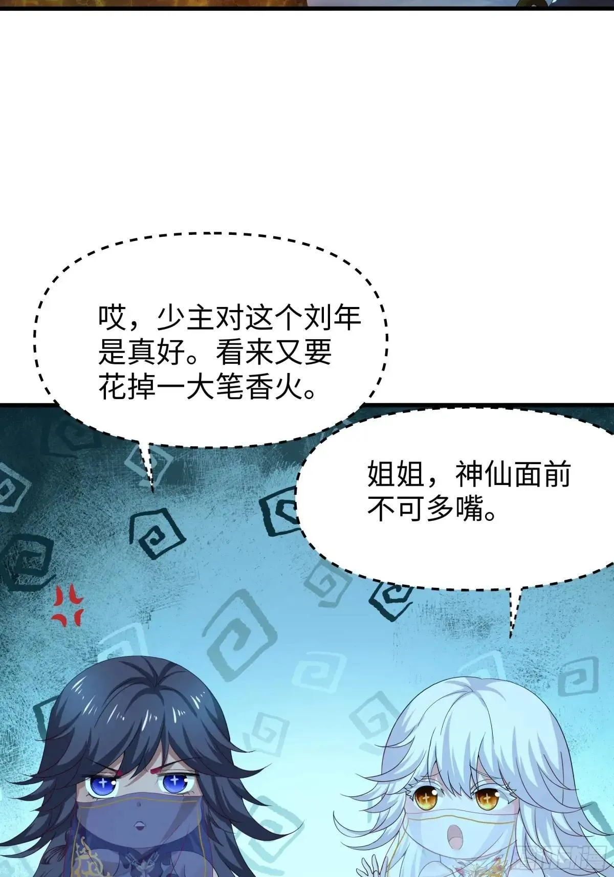 26 刘年不正经 第25页