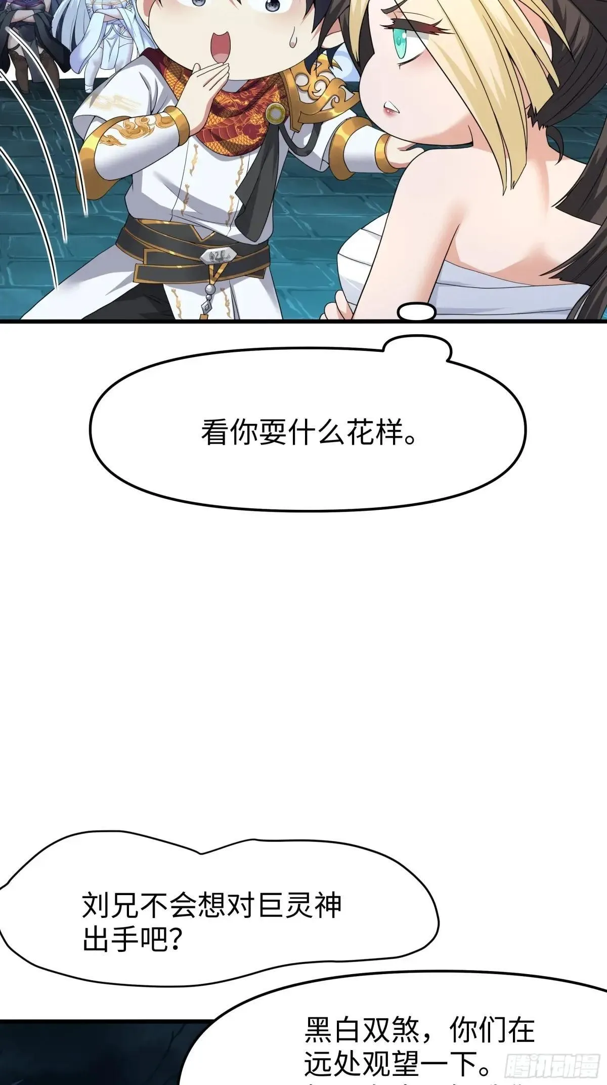 26 刘年不正经 第34页