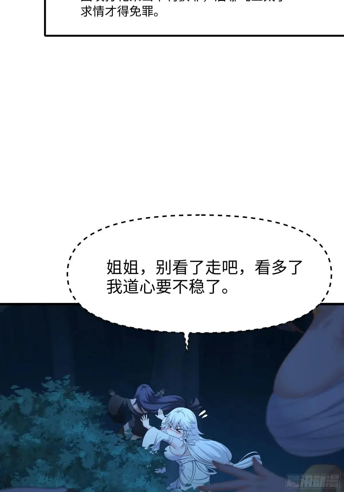 26 刘年不正经 第50页
