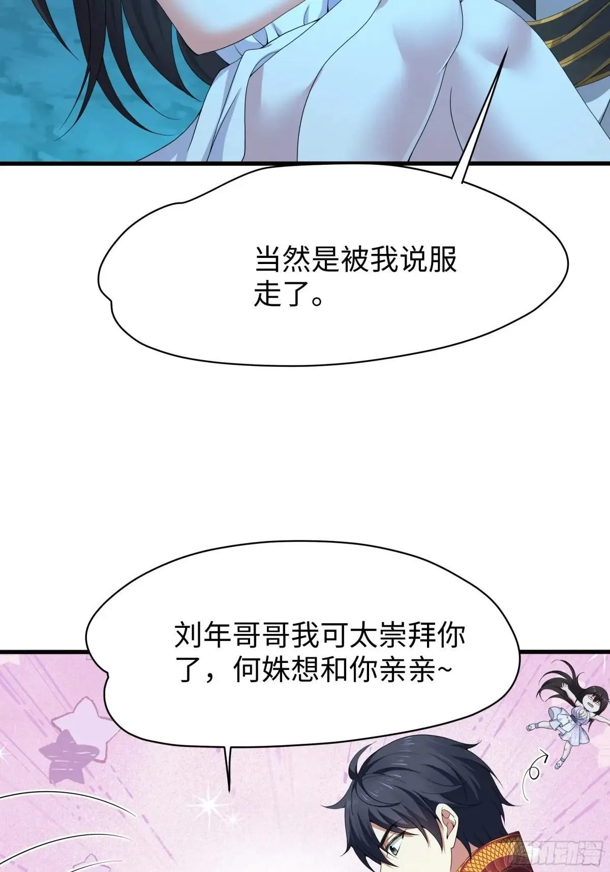 26 刘年不正经 第60页
