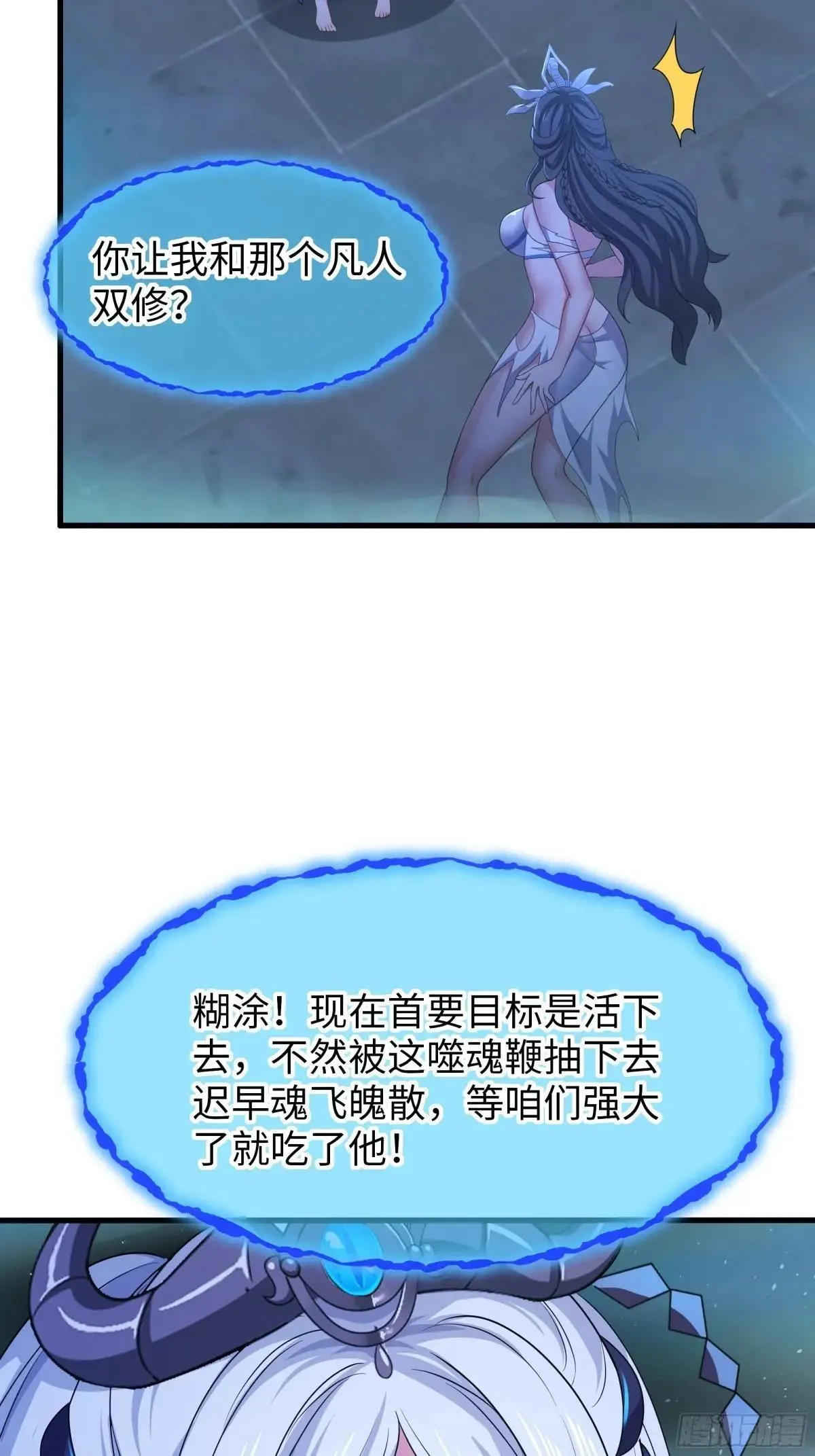 29 摘星楼里训大妖 第10页