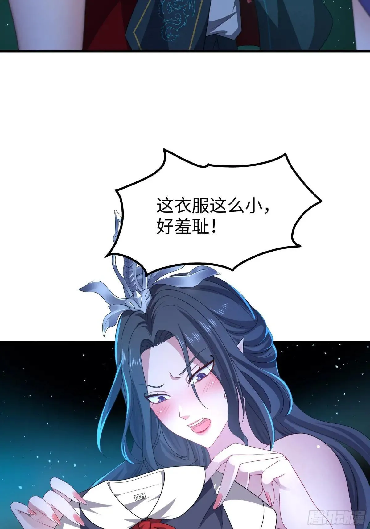 29 摘星楼里训大妖 第21页