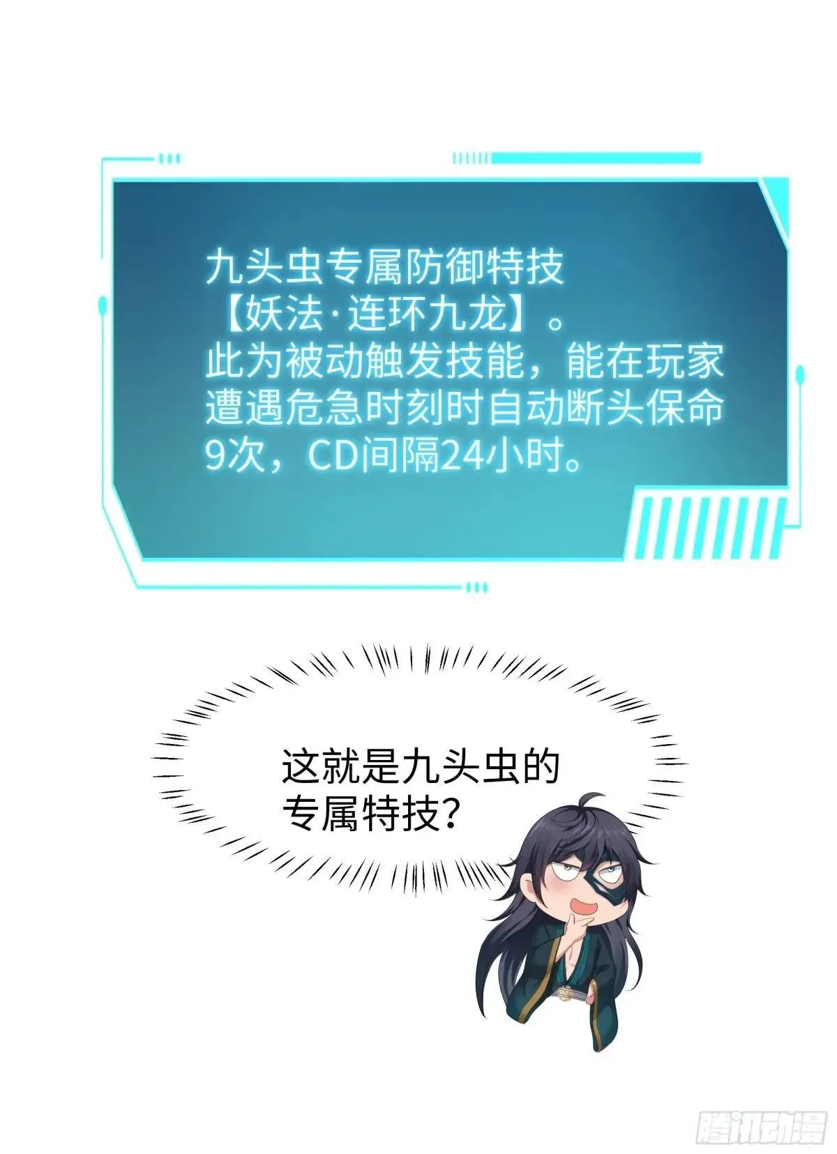 29 摘星楼里训大妖 第43页