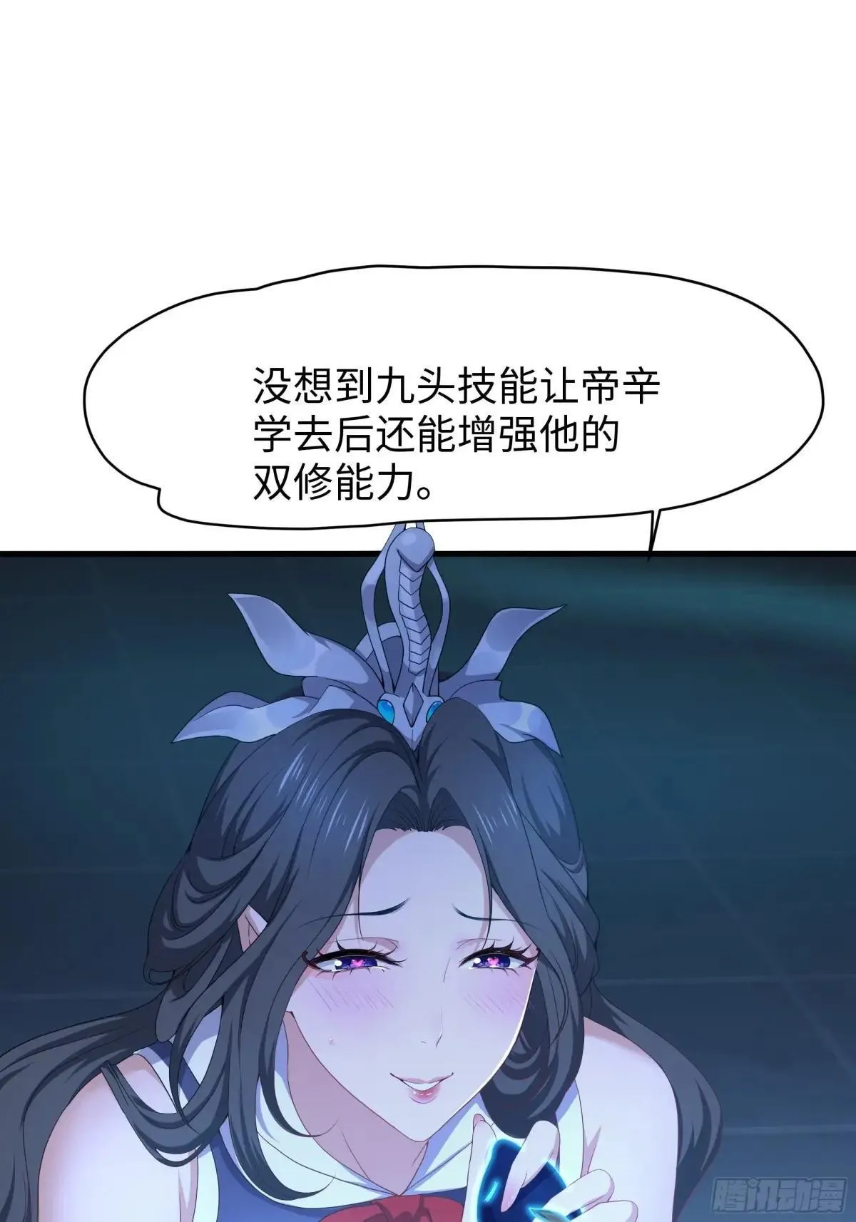 29 摘星楼里训大妖 第59页