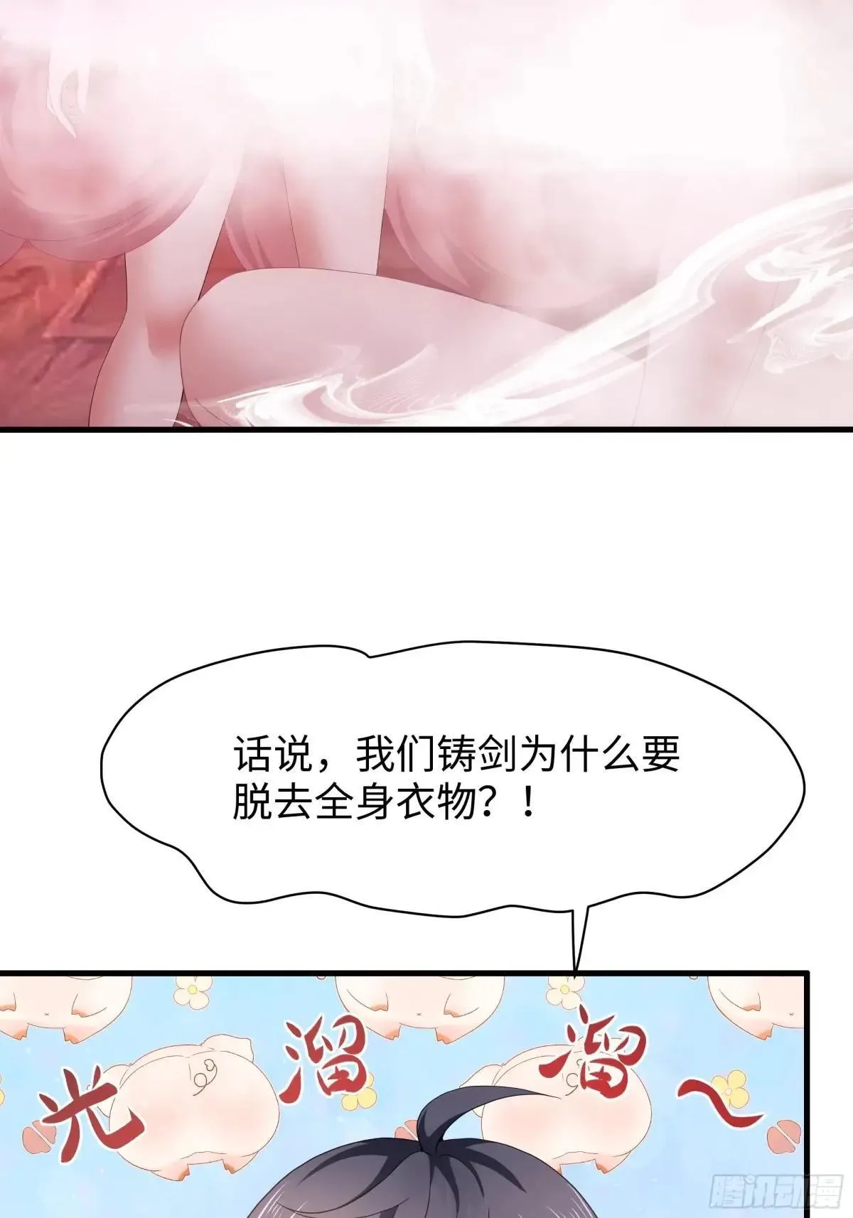 30 我们一起铸剑~ 第25页