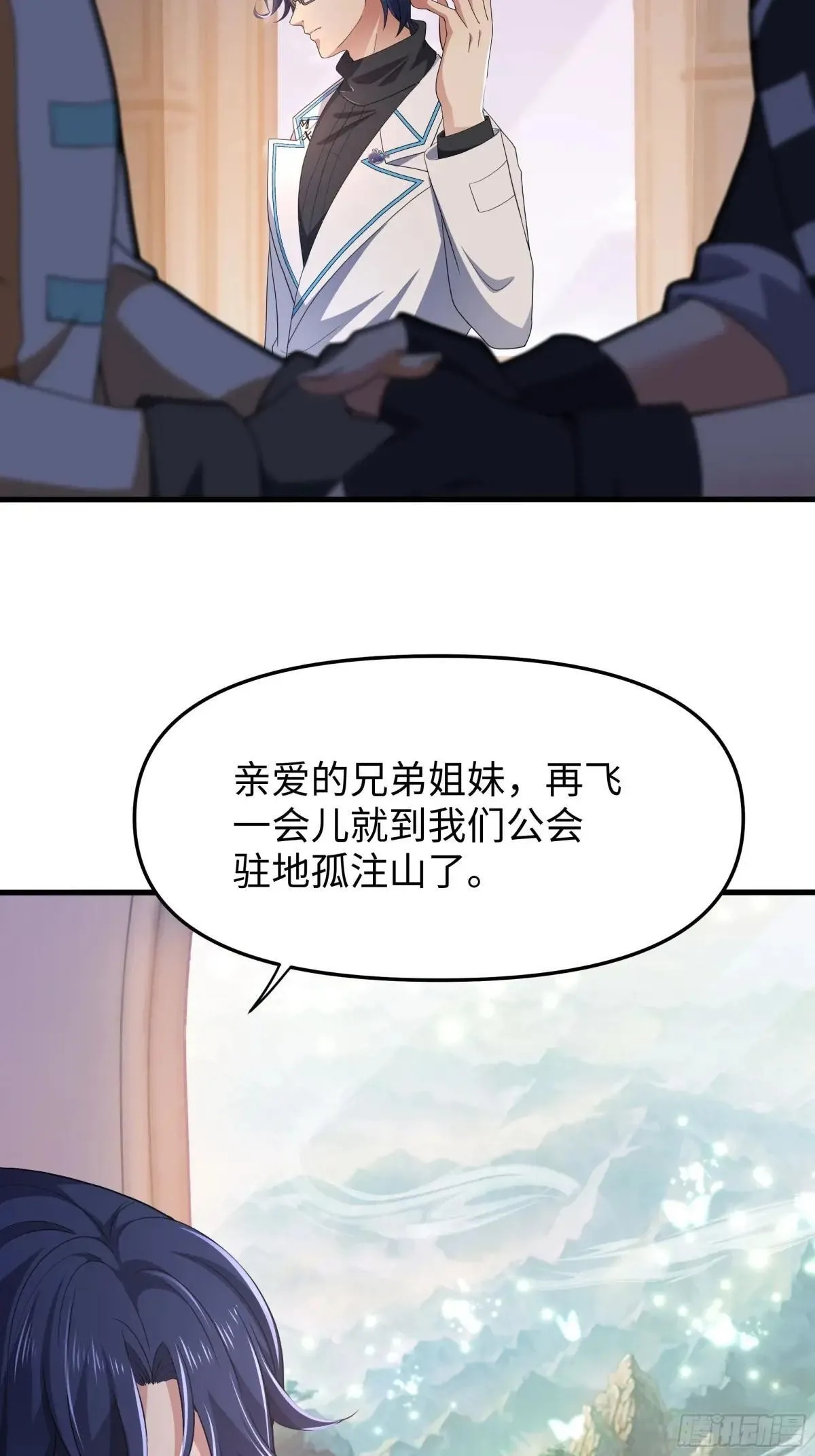 31 白骨夫人的陷阱 第21页