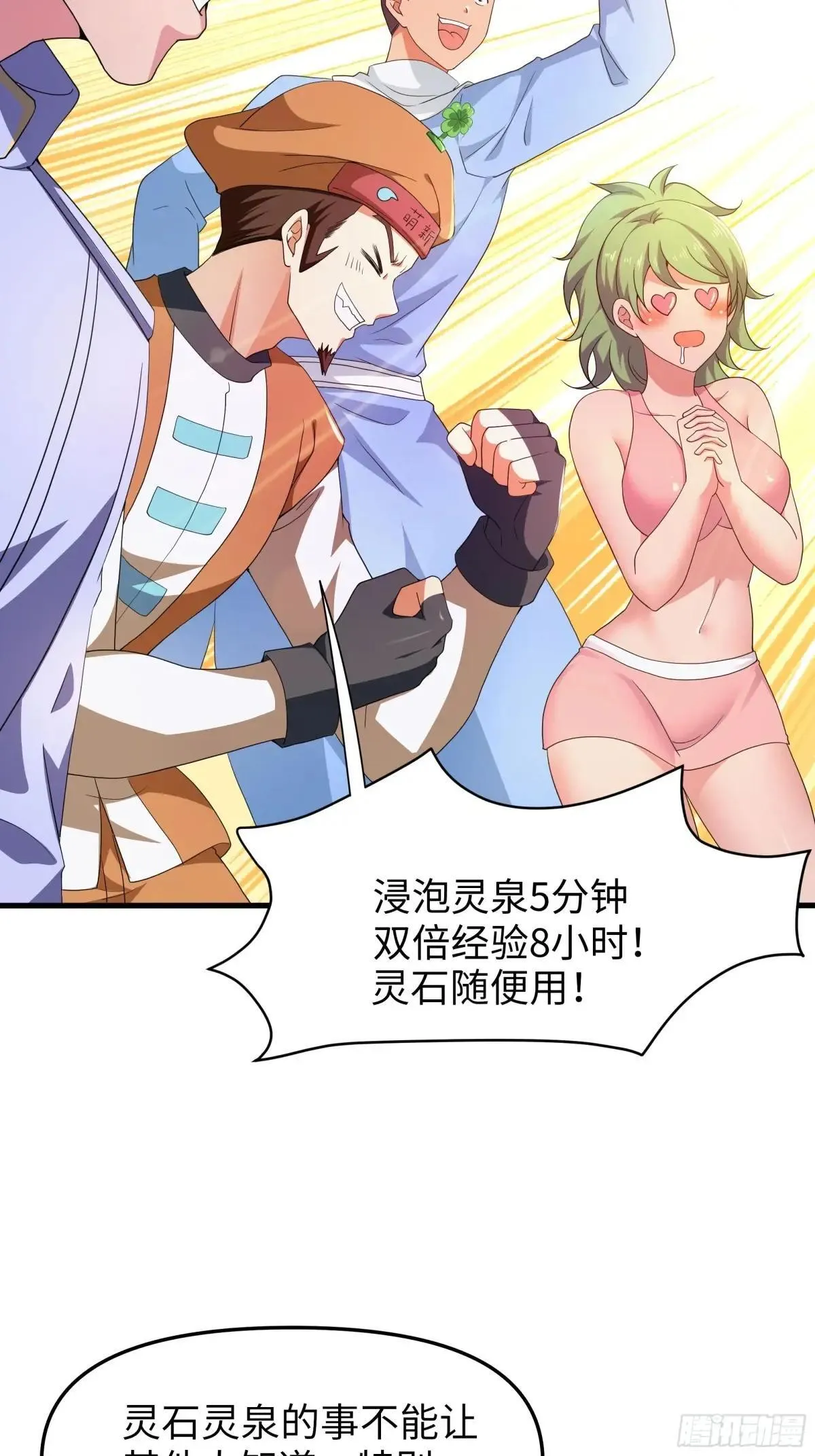 31 白骨夫人的陷阱 第25页