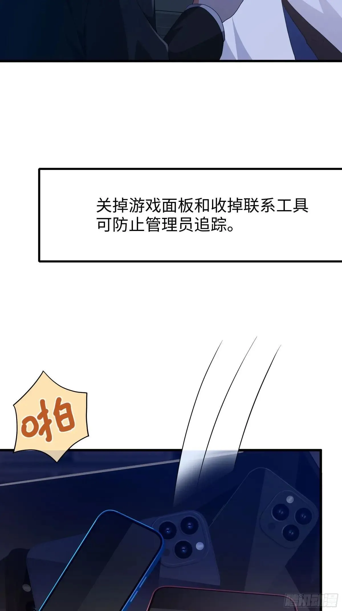 31 白骨夫人的陷阱 第27页