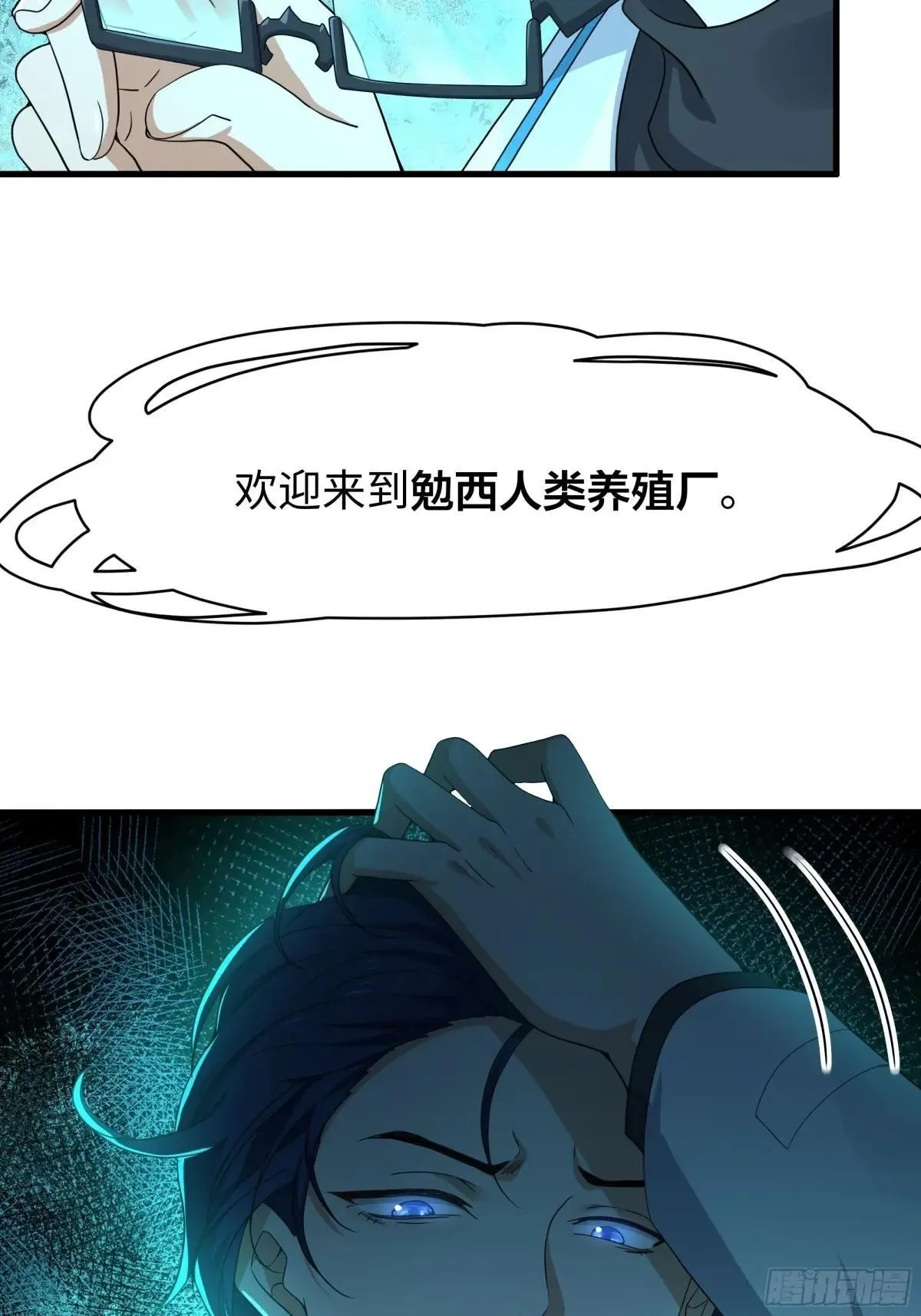 31 白骨夫人的陷阱 第41页