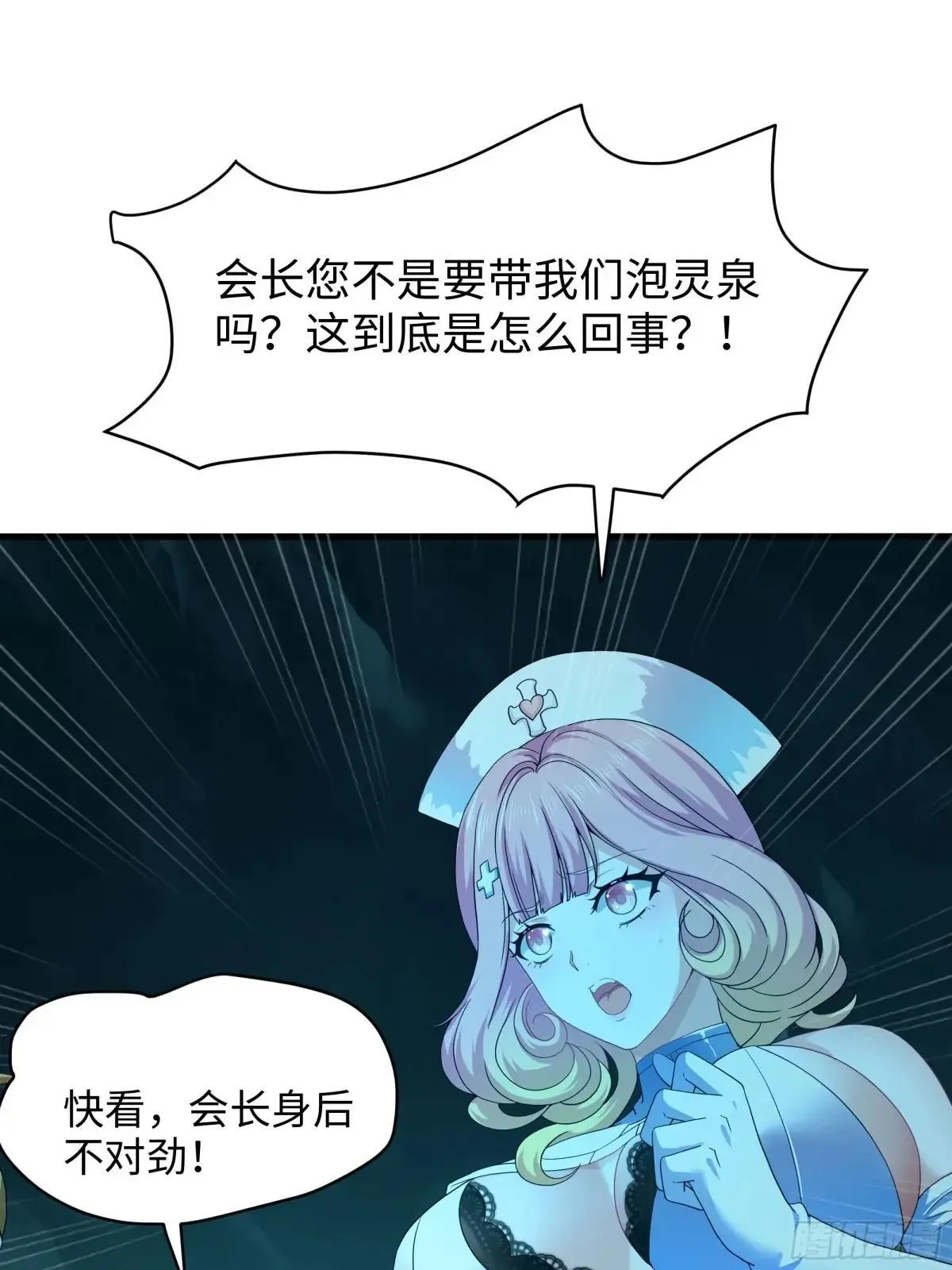 31 白骨夫人的陷阱 第46页