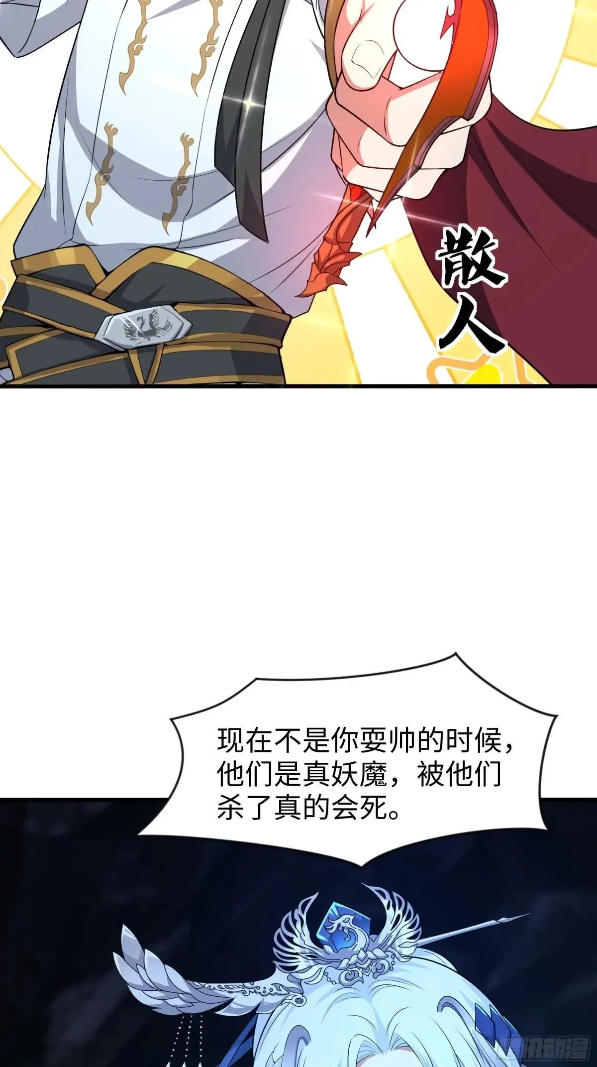 33 这个女人有妖气 第4页