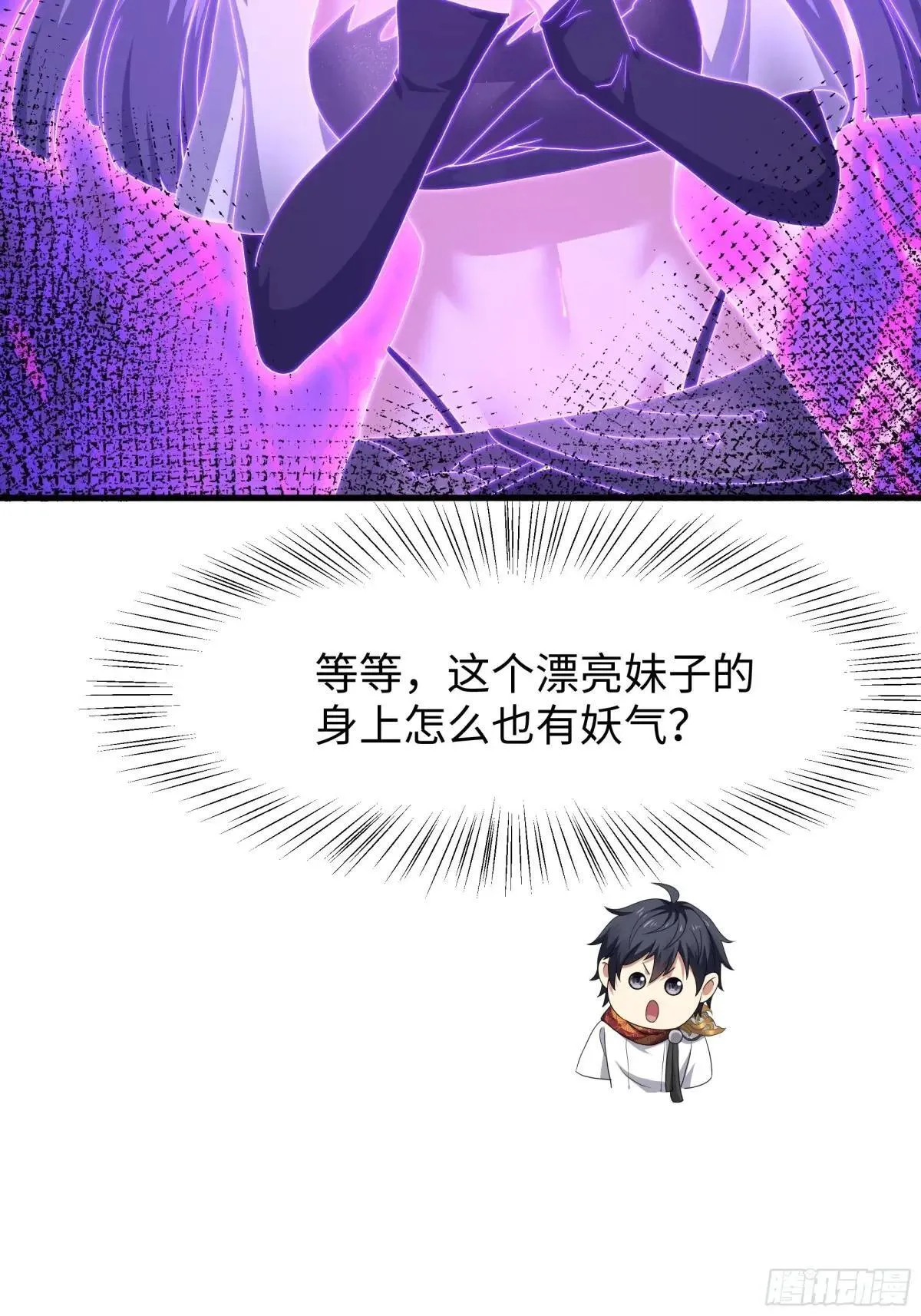 33 这个女人有妖气 第11页