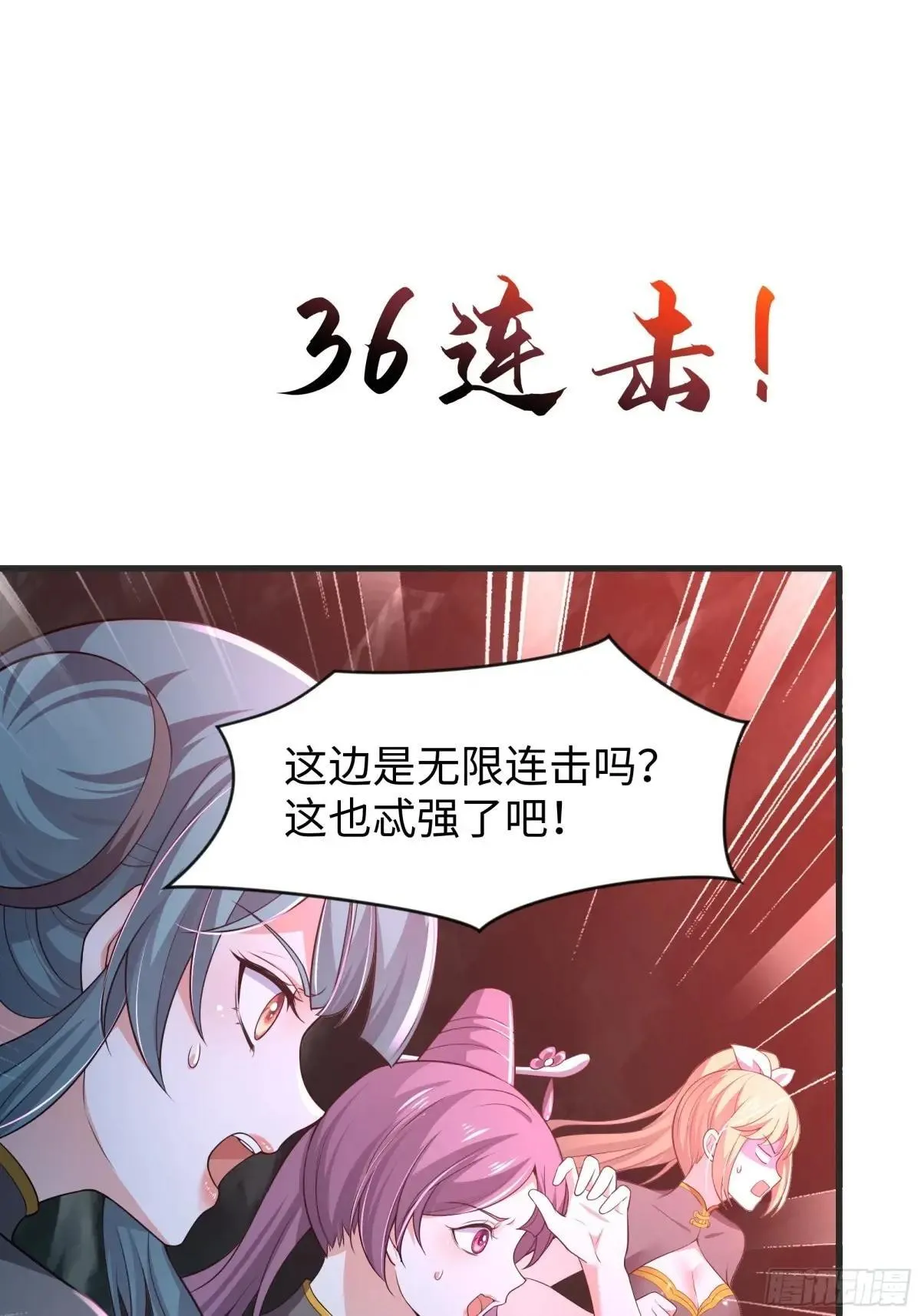 33 这个女人有妖气 第28页