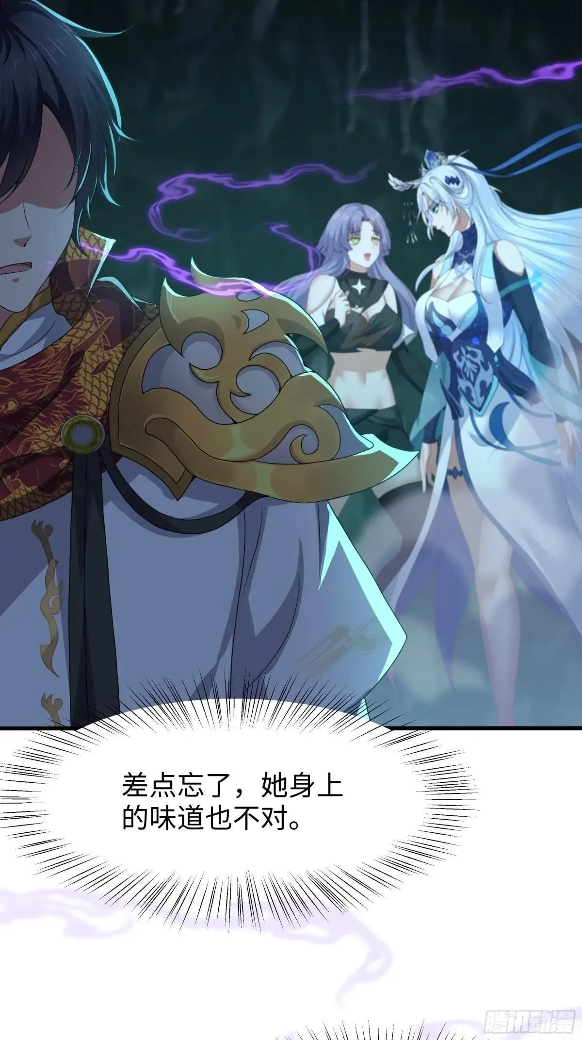 33 这个女人有妖气 第49页