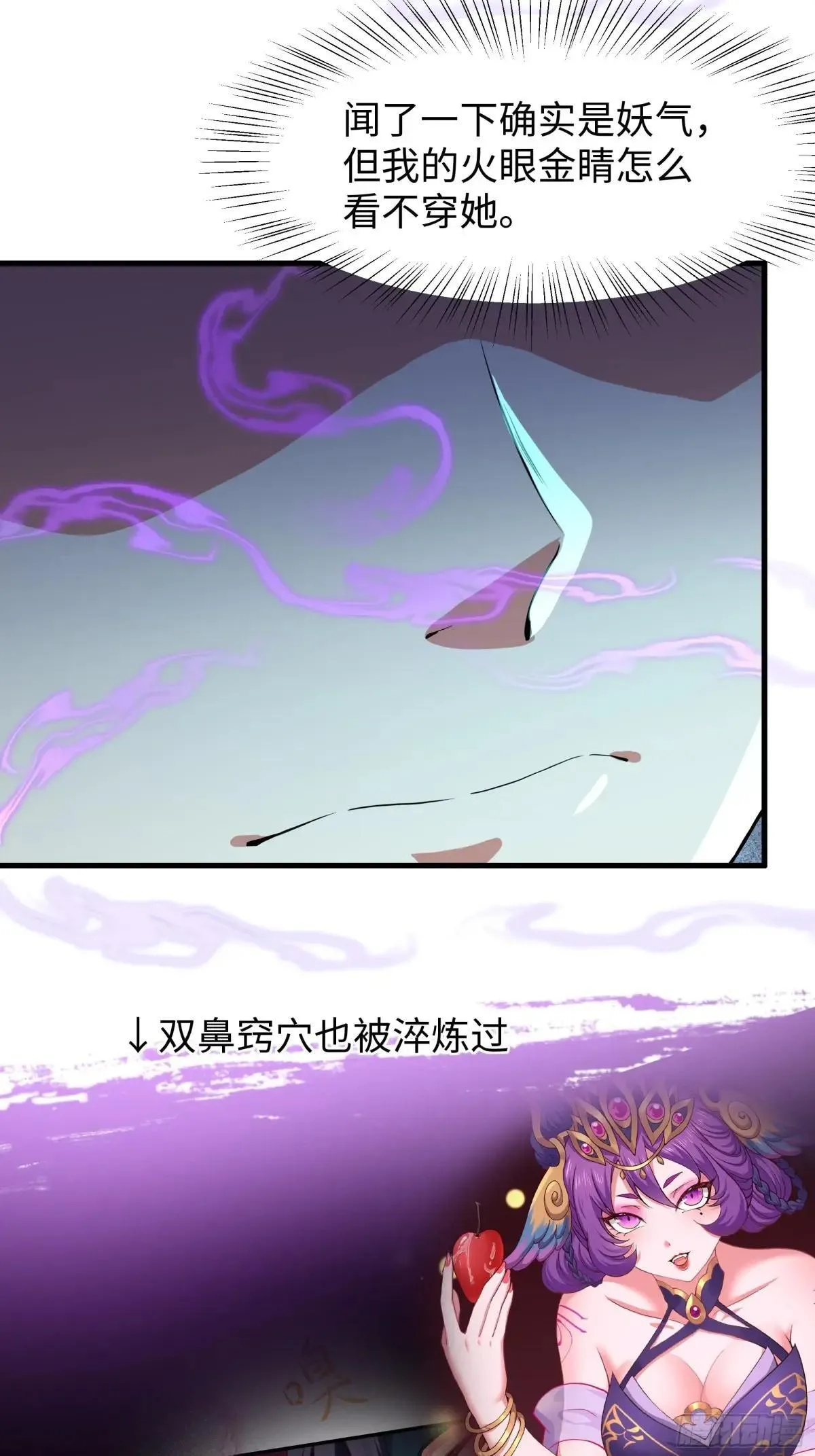 33 这个女人有妖气 第50页