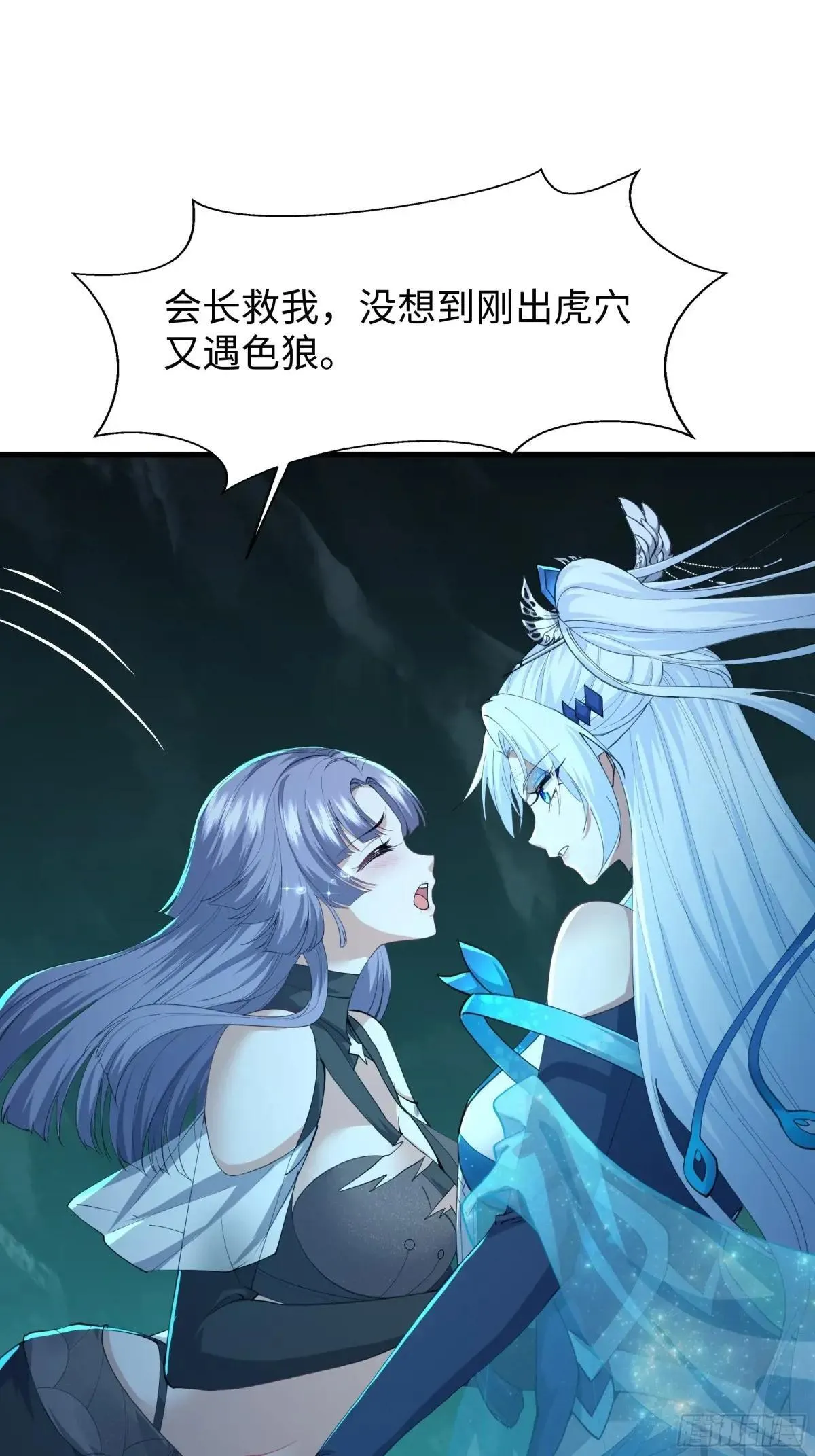 33 这个女人有妖气 第57页
